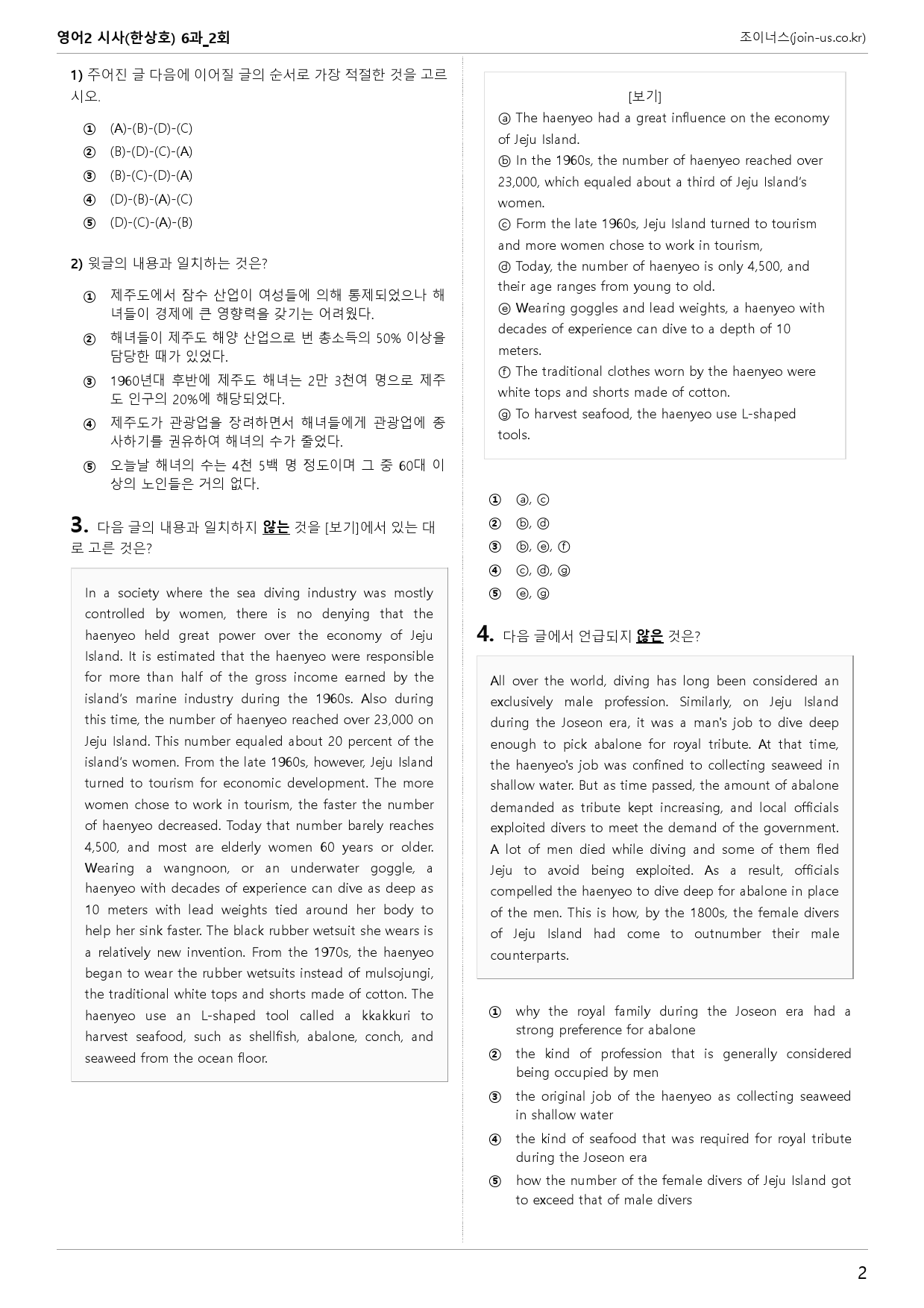 [조이너스][기출,변형] 시사(한) 영어Ⅱ 6과 2회[54제]_preview_2