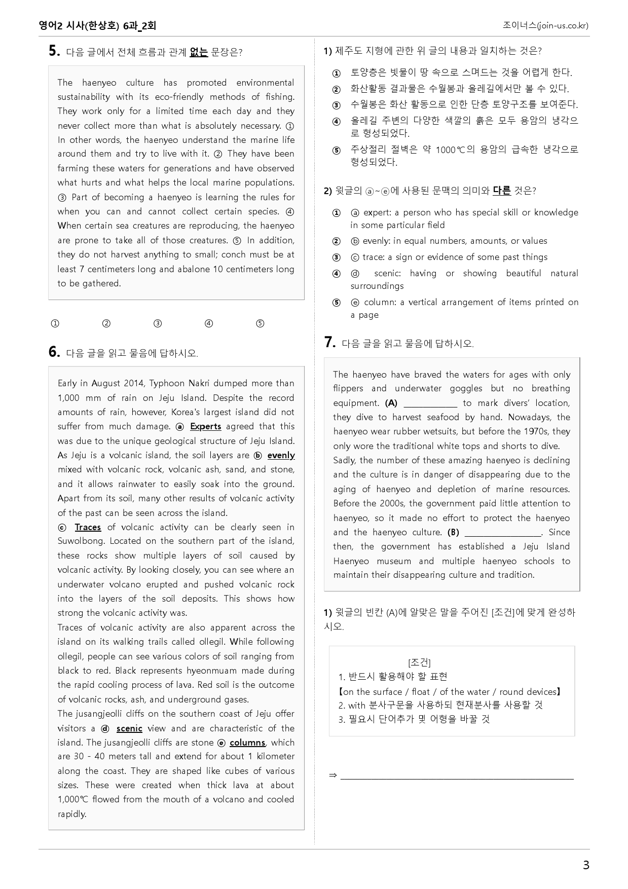 [조이너스][기출,변형] 시사(한) 영어Ⅱ 6과 2회[54제]_preview_3