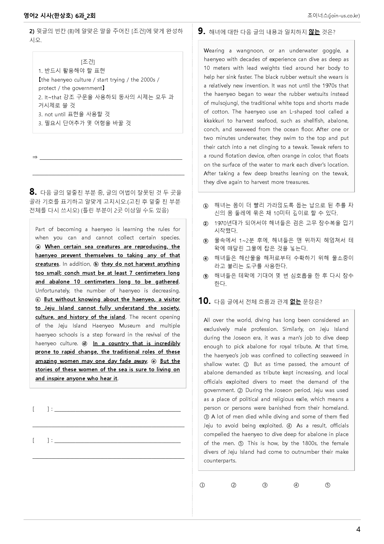 [조이너스][기출,변형] 시사(한) 영어Ⅱ 6과 2회[54제]_preview_4