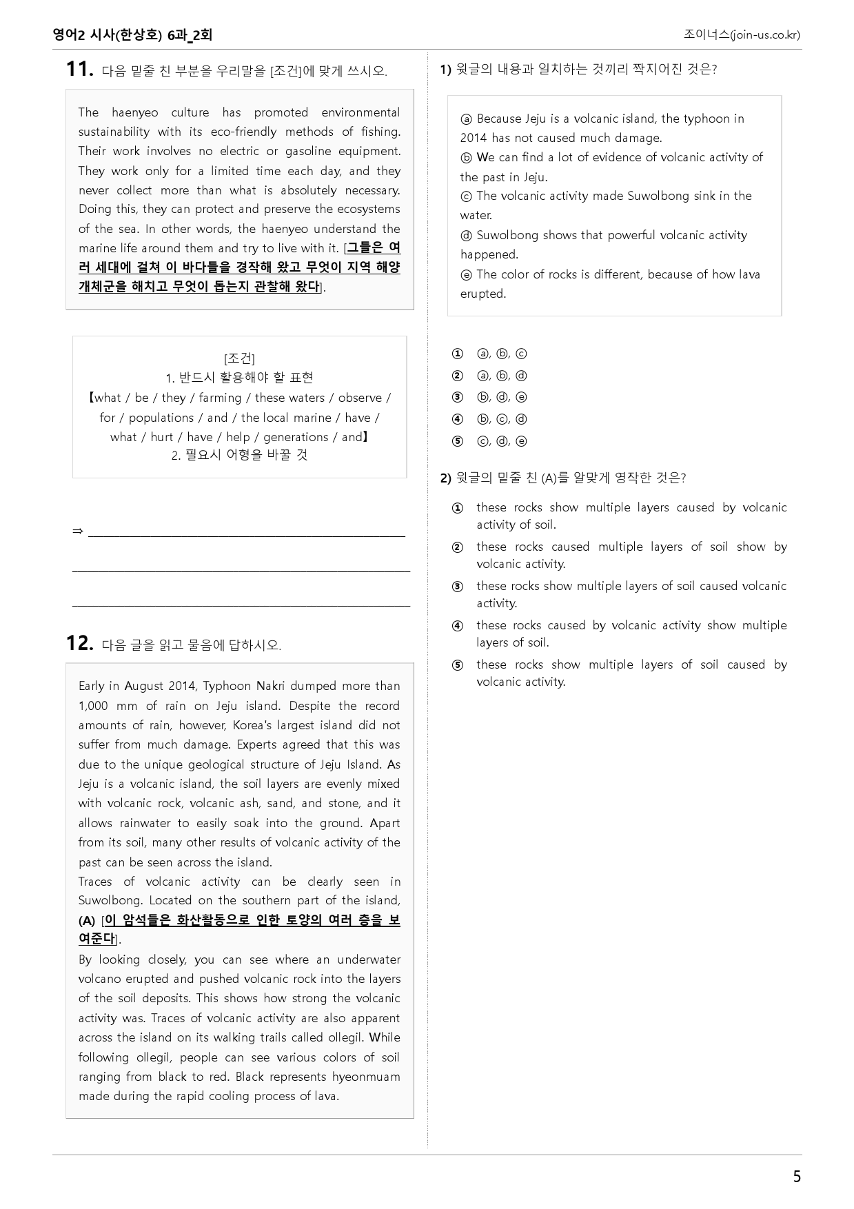 [조이너스][기출,변형] 시사(한) 영어Ⅱ 6과 2회[54제]_preview_5