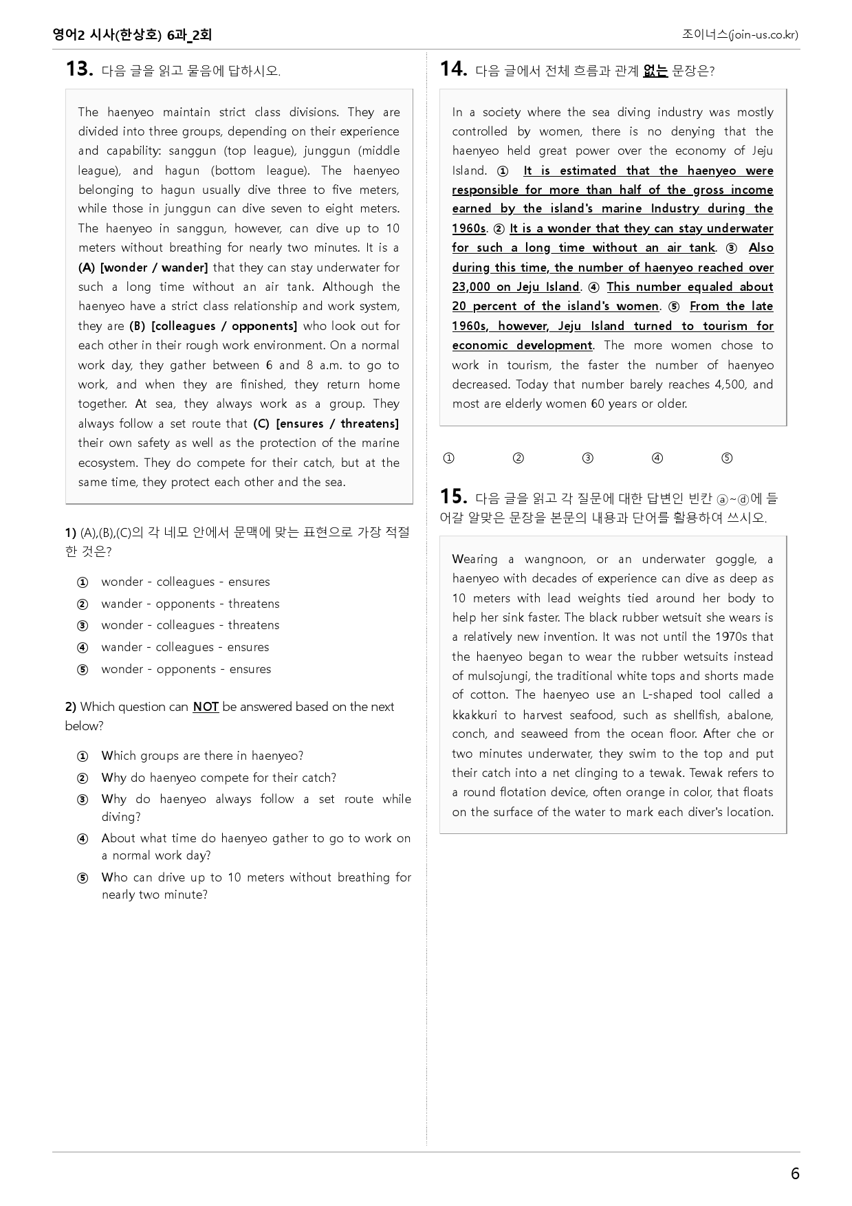 [조이너스][기출,변형] 시사(한) 영어Ⅱ 6과 2회[54제]_preview_6