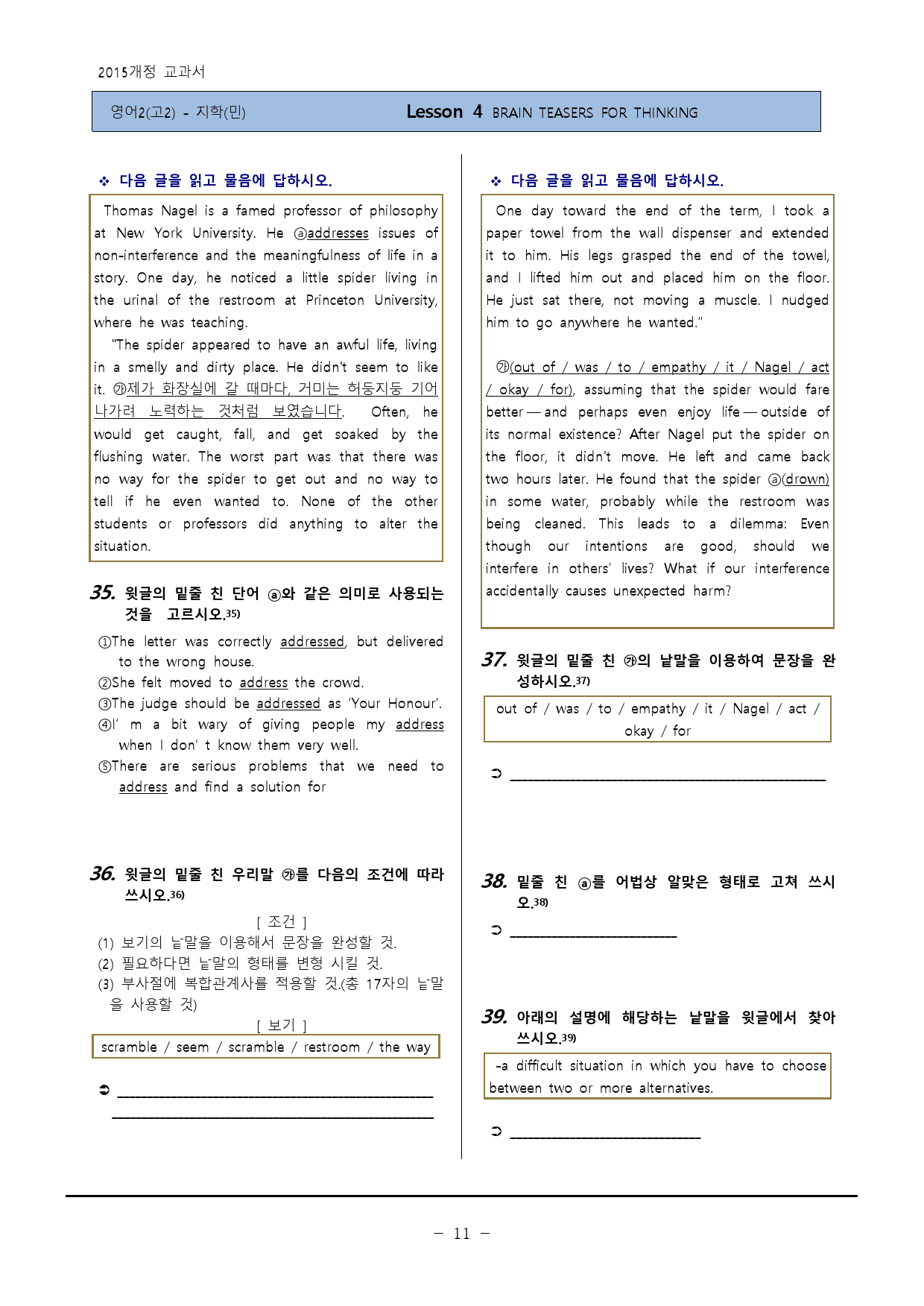 [영어Ⅱ(고2)]-지학(민)4과 변형60제-하박영어(핑크퐁)_preview_11