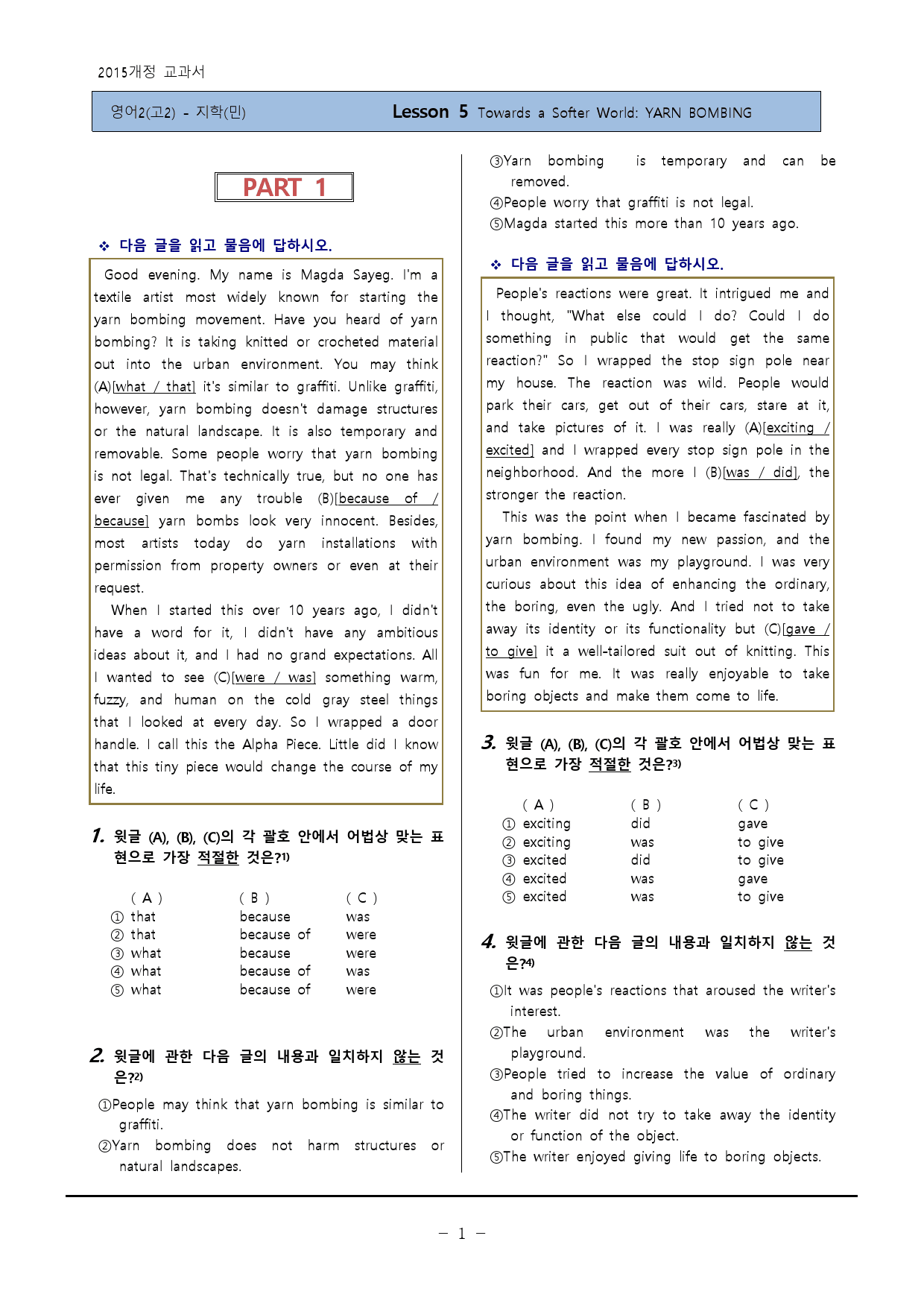 [영어Ⅱ(고2)]-지학(민)5과 변형81제-하박영어(핑크퐁)_preview_1