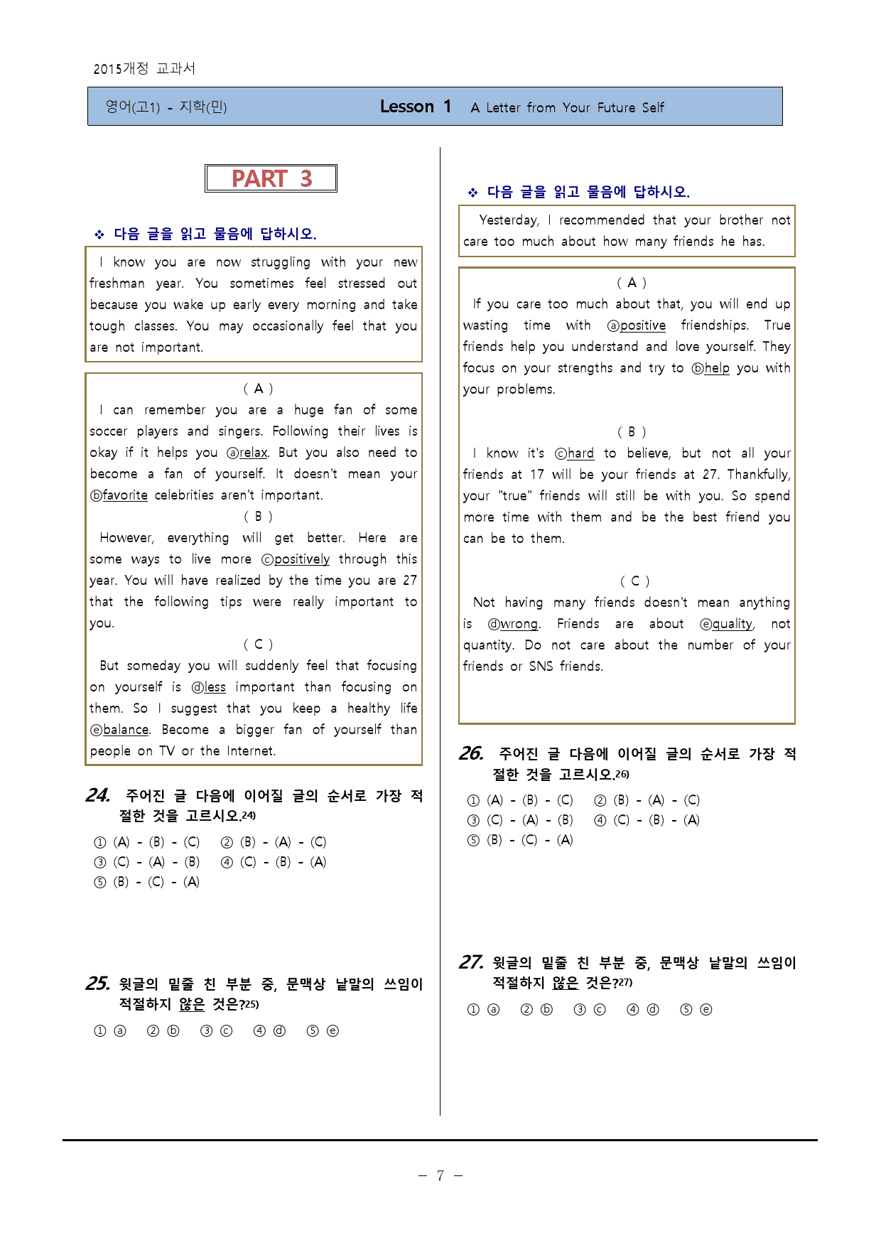 [영어-고1] 지학(민)1과 변형72제-하박영어(핑크퐁)_preview_7