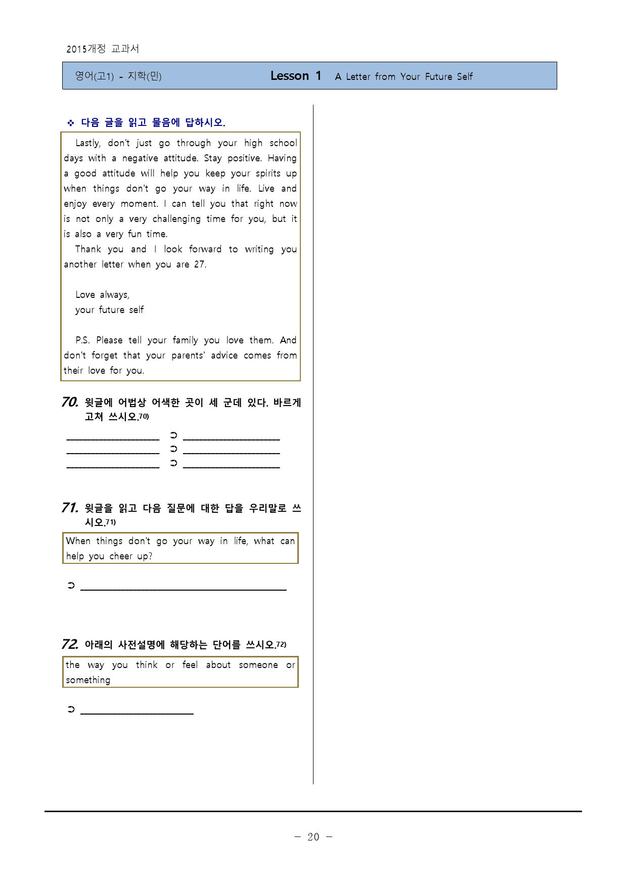 [영어-고1] 지학(민)1과 변형72제-하박영어(핑크퐁)_preview_20