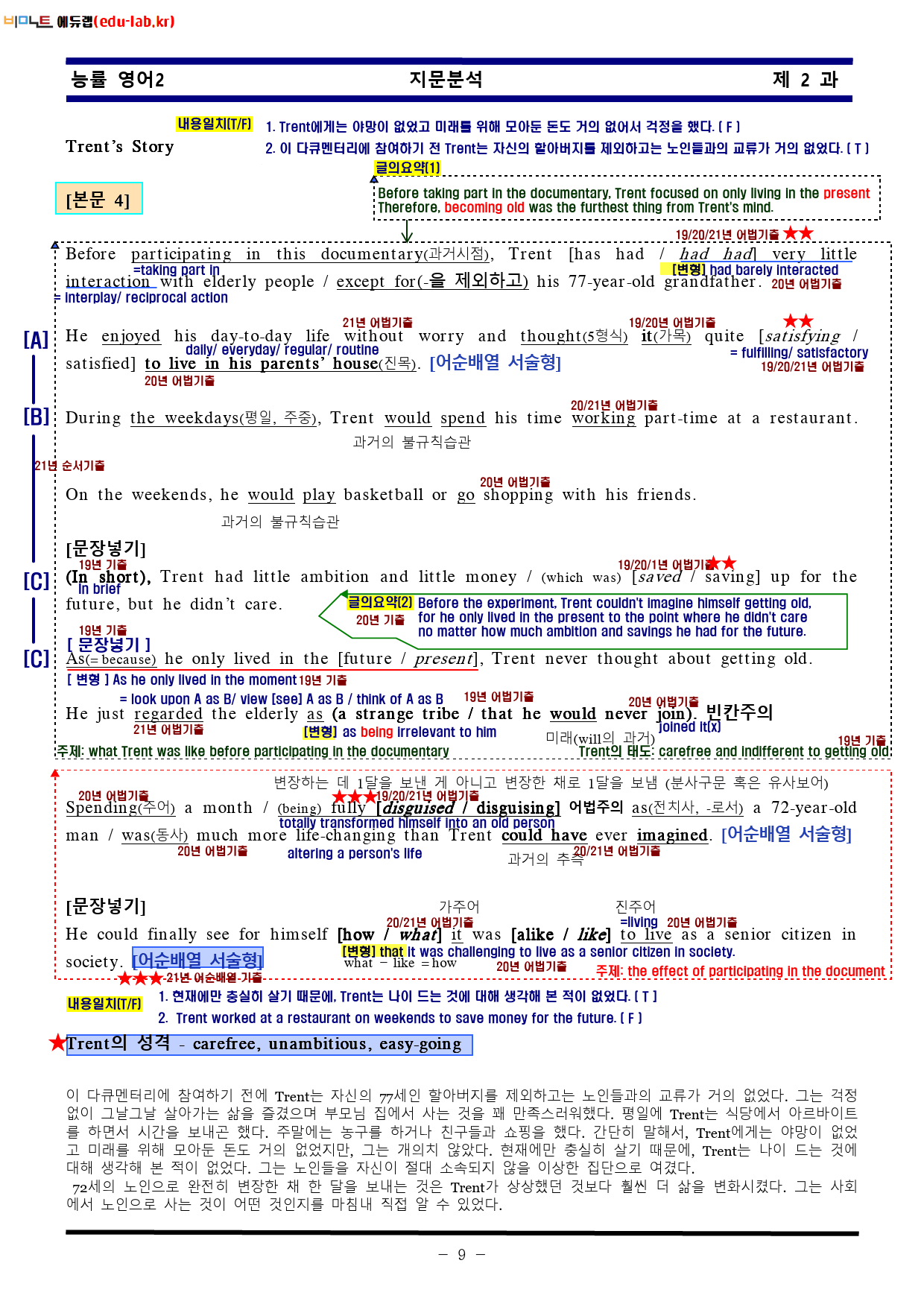 [비밀노트] 영어II 능률(김) 2과 ★ 新최종찍기 ★-기출문제완전분석_preview_9