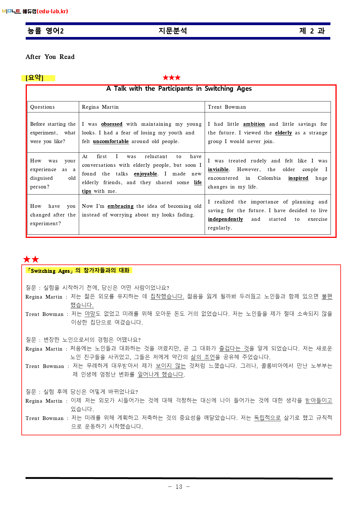 [비밀노트] 영어II 능률(김) 2과 ★ 新최종찍기 ★-기출문제완전분석_preview_13