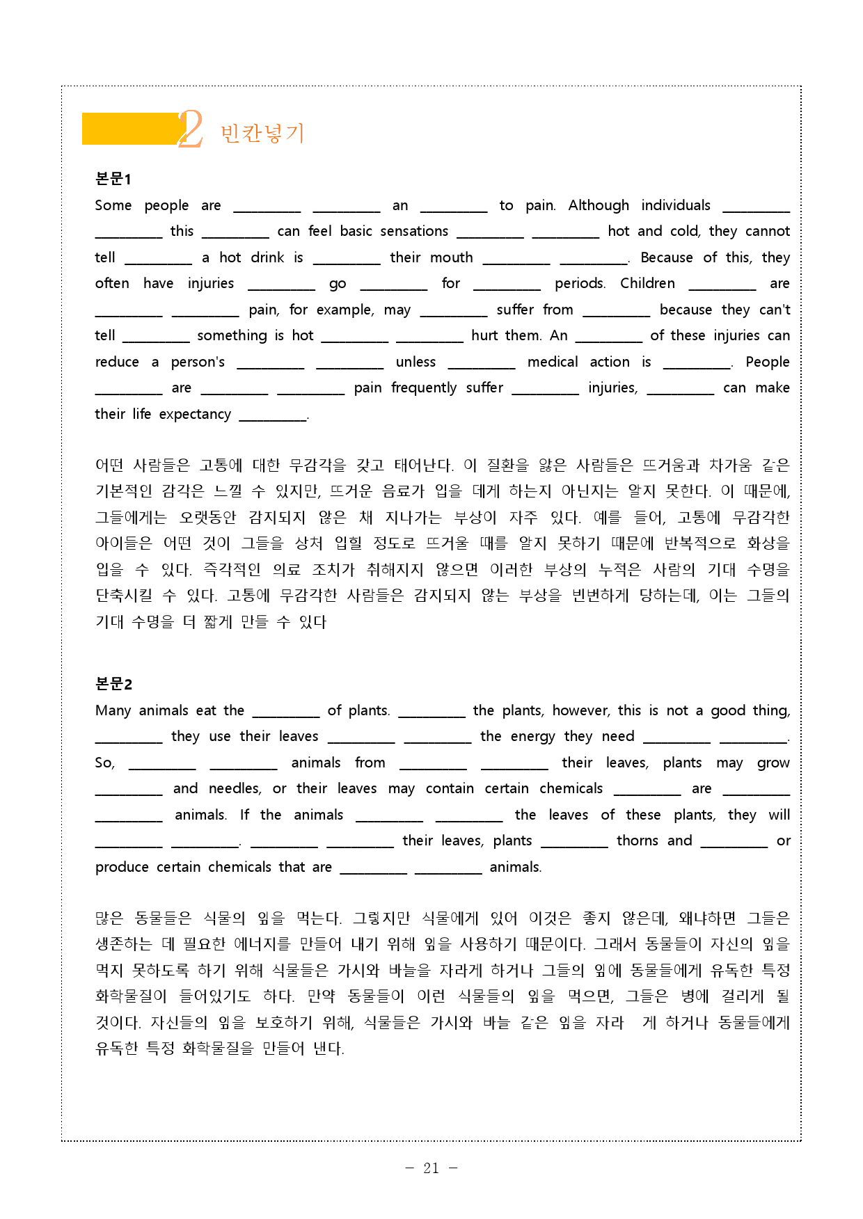 The상승(구문편) 13강 [5단계 워크북]_preview_21