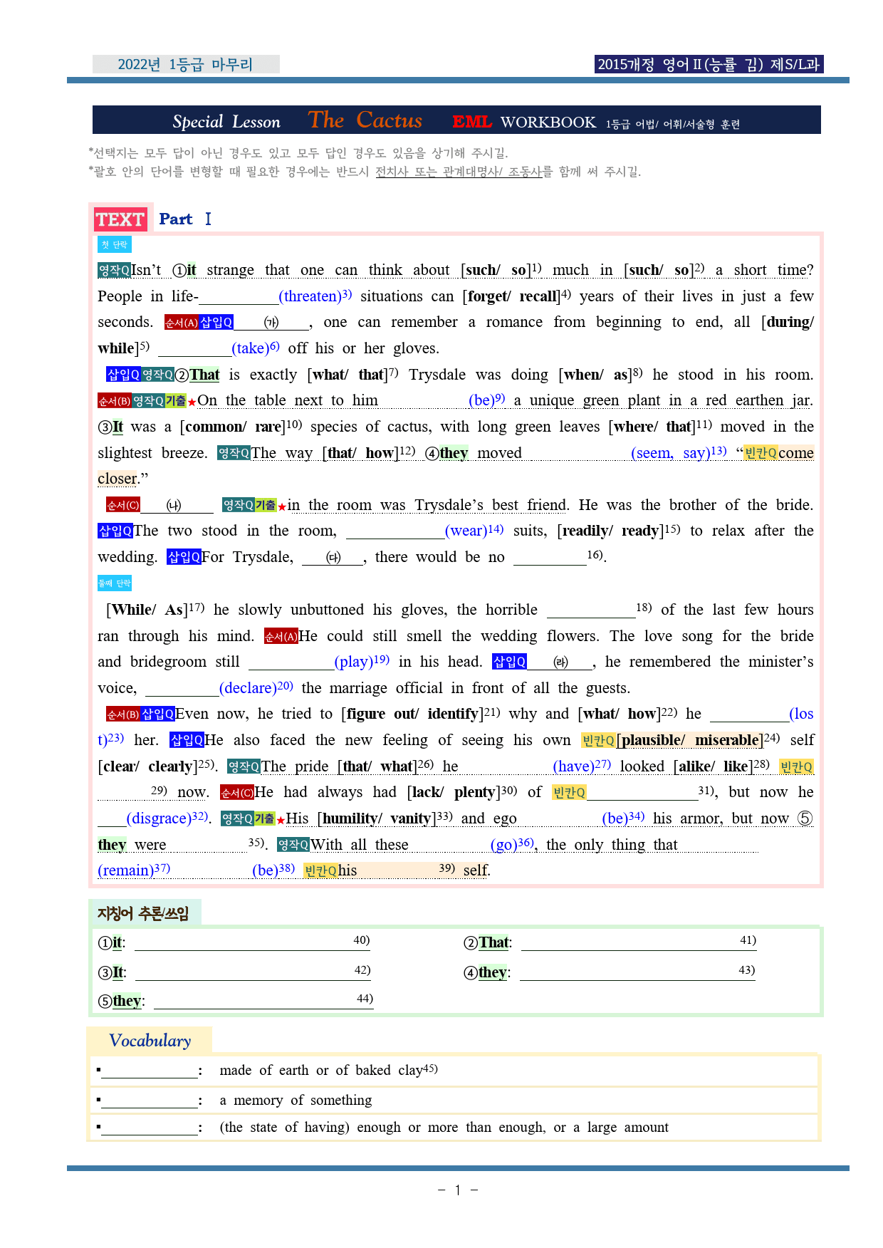 영어2 능률(김) Special Lesson EML워크북(어법/어휘/서술_preview_1