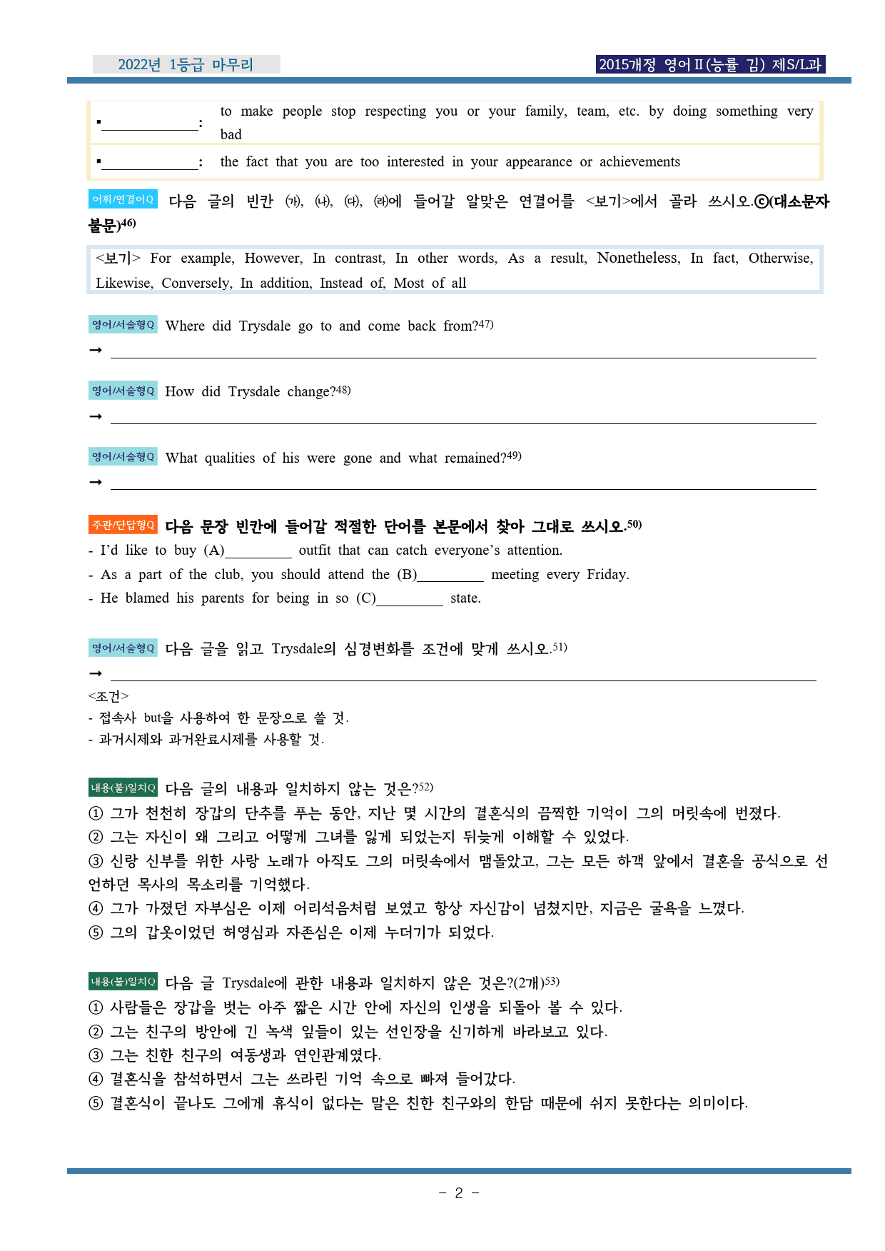 영어2 능률(김) Special Lesson EML워크북(어법/어휘/서술_preview_2