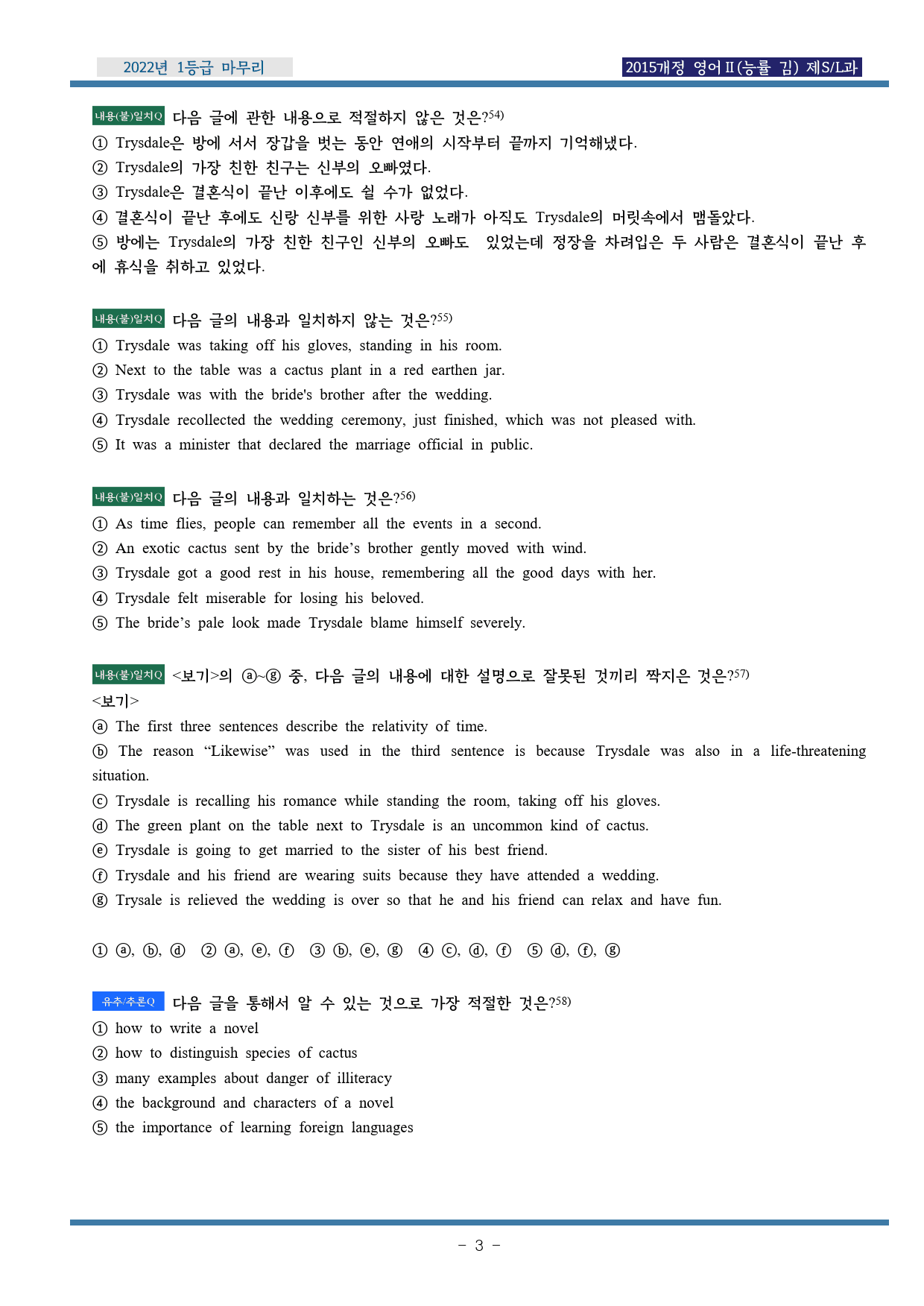 영어2 능률(김) Special Lesson EML워크북(어법/어휘/서술_preview_3