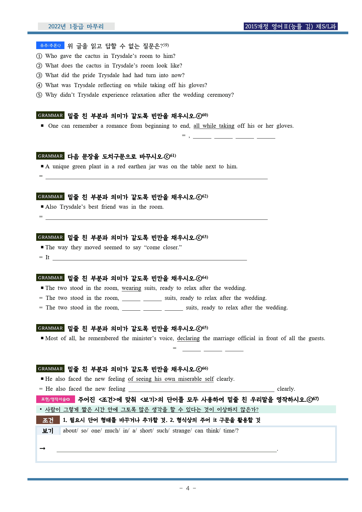 영어2 능률(김) Special Lesson EML워크북(어법/어휘/서술_preview_4