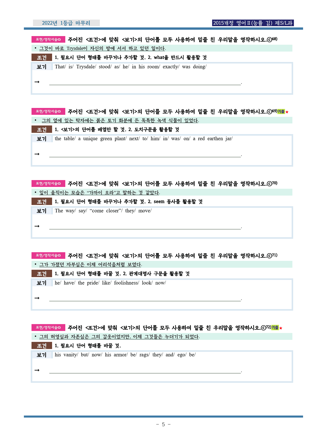 영어2 능률(김) Special Lesson EML워크북(어법/어휘/서술_preview_5