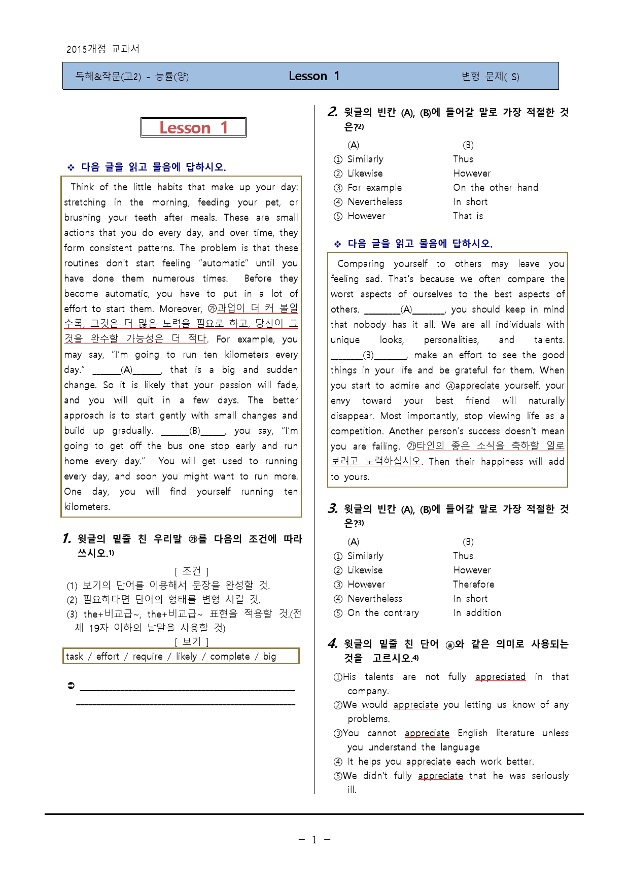 [독해&작문] 능률(양)1과 변형103제-하박영어(핑크퐁)_preview_1