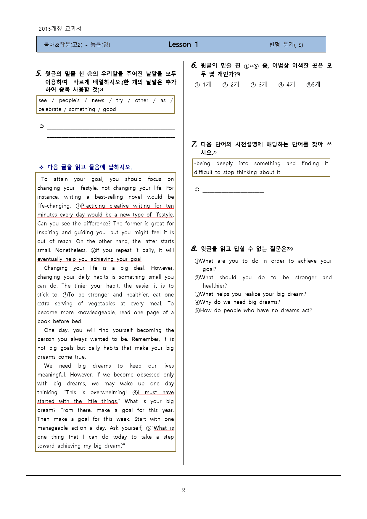 [독해&작문] 능률(양)1과 변형103제-하박영어(핑크퐁)_preview_2