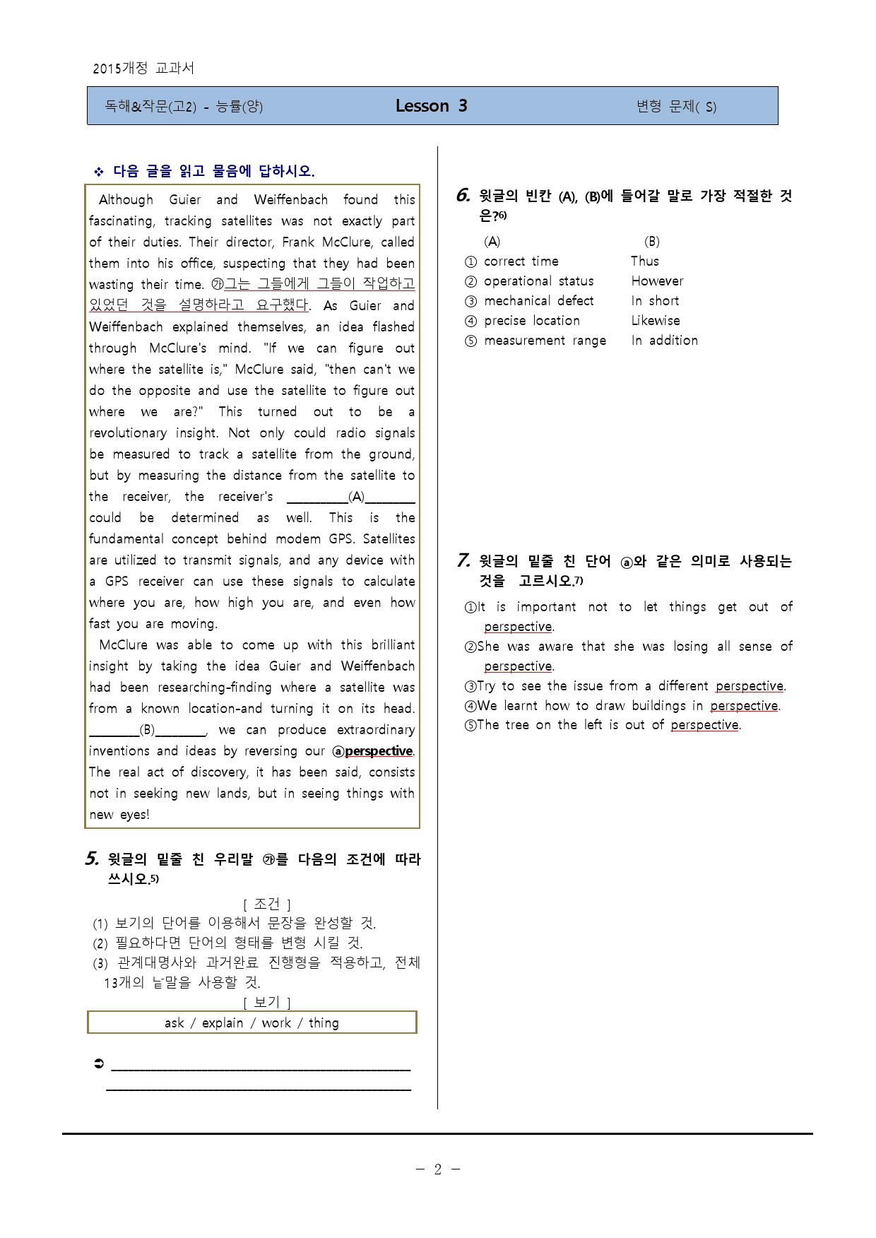 [독해&작문] 능률(양)3과 변형105제-하박영어(핑크퐁)_preview_2