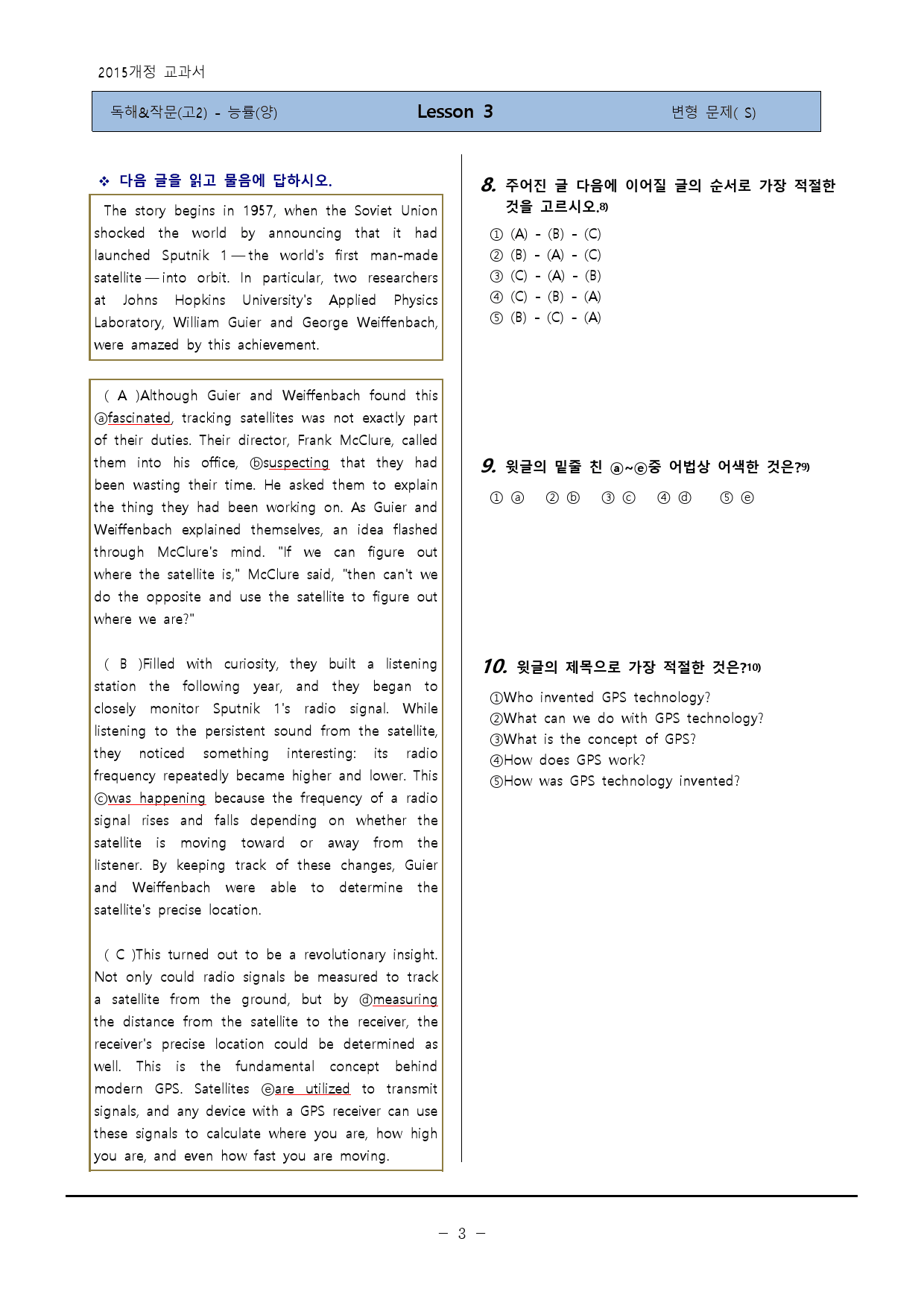 [독해&작문] 능률(양)3과 변형105제-하박영어(핑크퐁)_preview_3