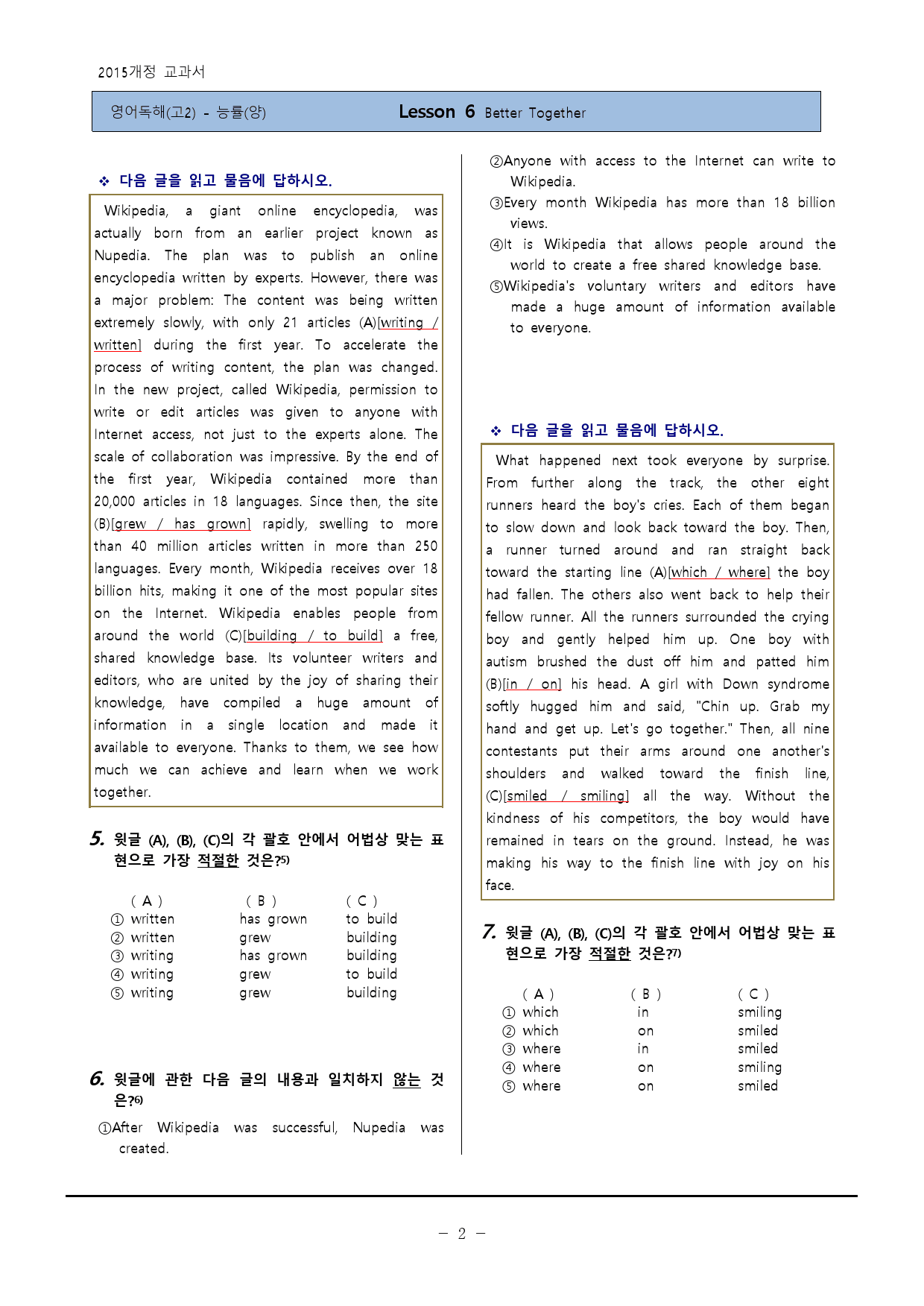 [독해&작문] 능률(양)6과 변형83제-하박영어(핑크퐁)_preview_2