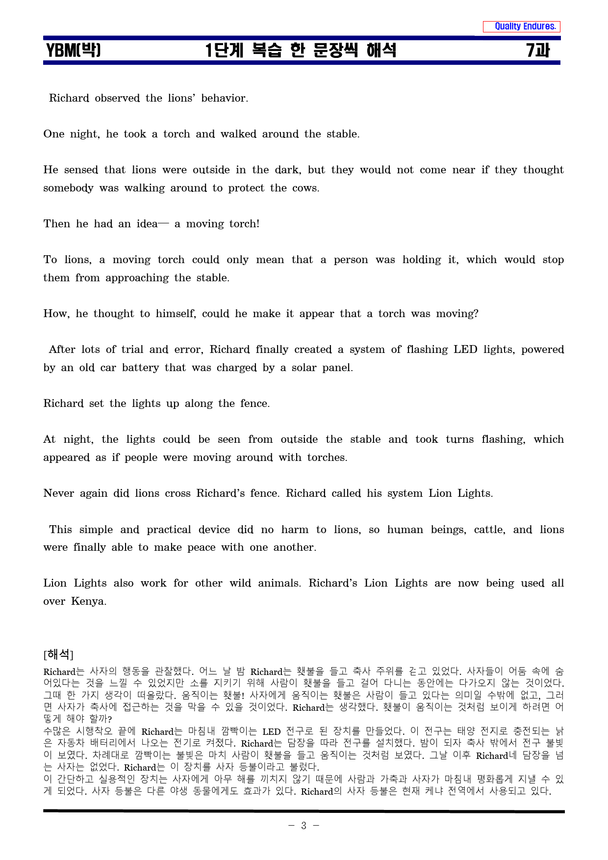 [비밀노트] 영어 ybm박 7과 단계별복습 교사용_preview_3