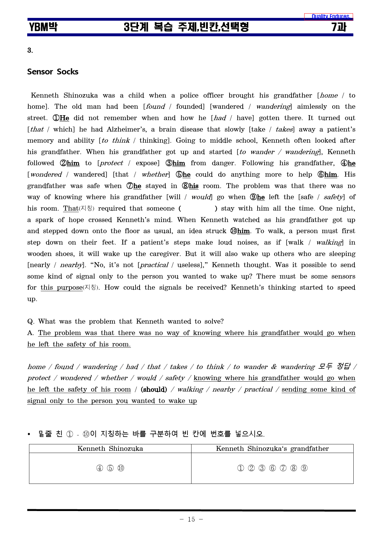 [비밀노트] 영어 ybm박 7과 단계별복습 교사용_preview_15