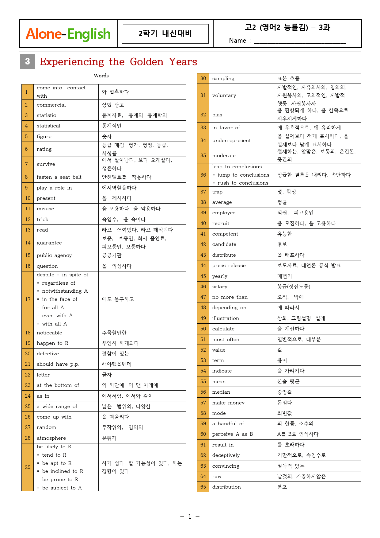 [Alone-English]영어2_능률김_3과_직독 수업자료와 복습지_preview_1