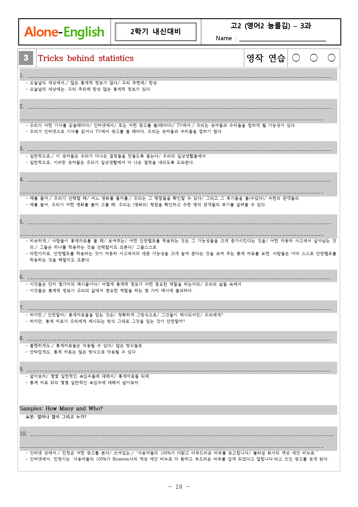 [Alone-English]영어2_능률김_3과_직독 수업자료와 복습지_preview_19