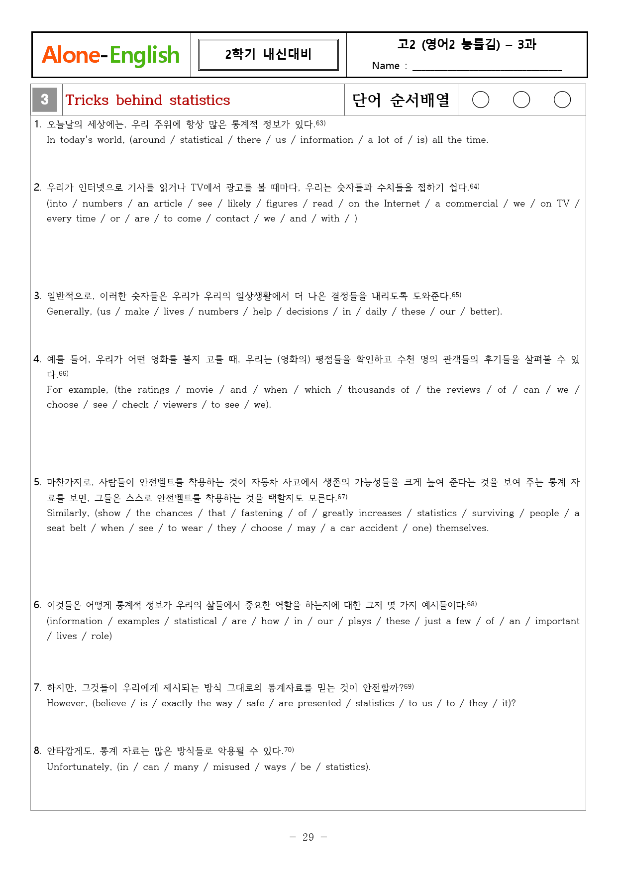[Alone-English]영어2_능률김_3과_직독 수업자료와 복습지_preview_29
