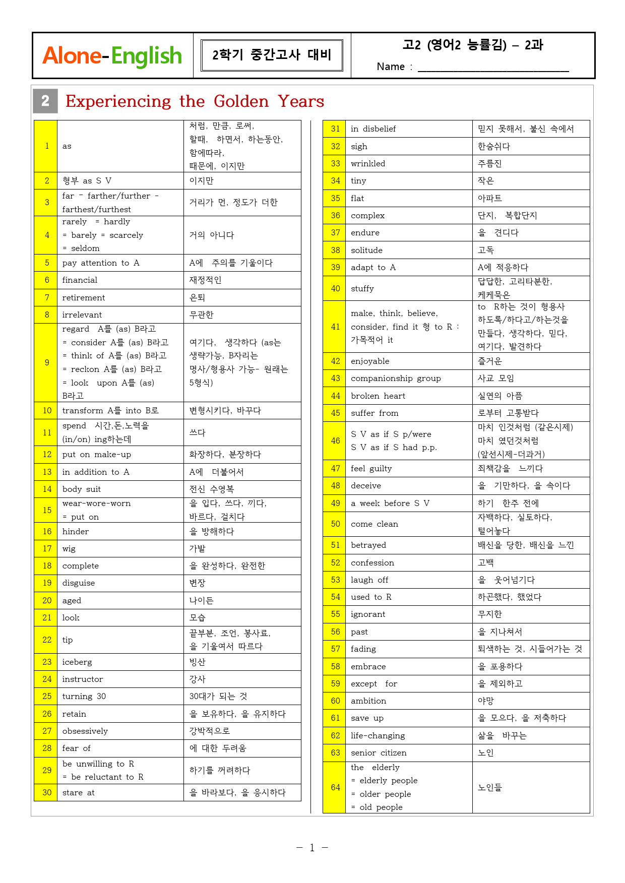 [Alone-English]영어2_능률김_2과_직독 수업자료와 복습지_preview_1