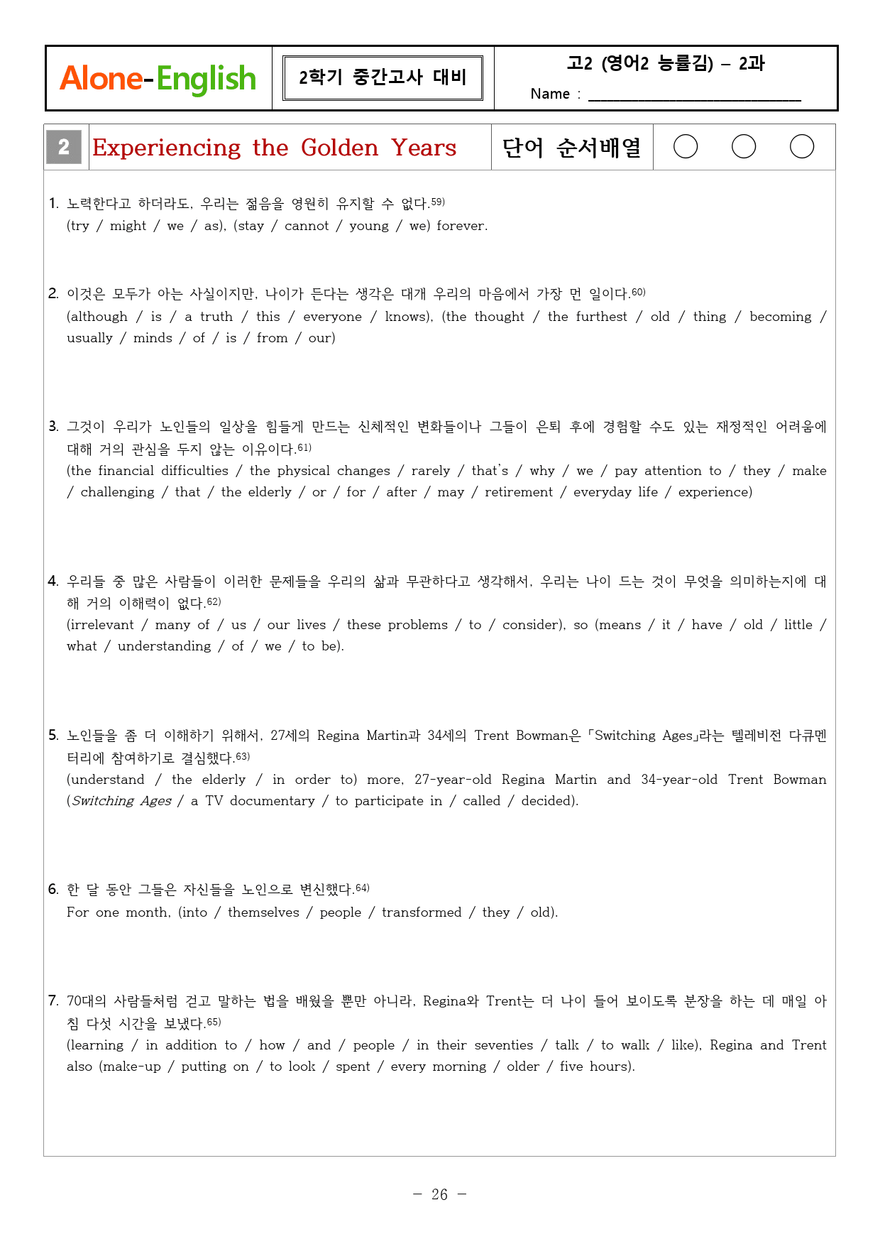 [Alone-English]영어2_능률김_2과_직독 수업자료와 복습지_preview_26