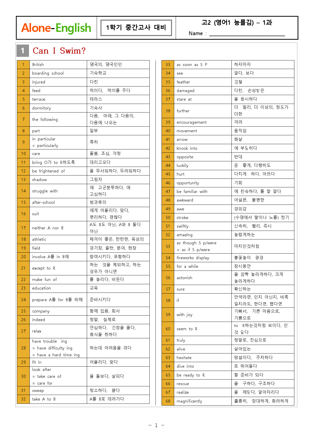 [Alone-English]영어1_능률김_1과_직독 수업자료와 복습지_preview_1