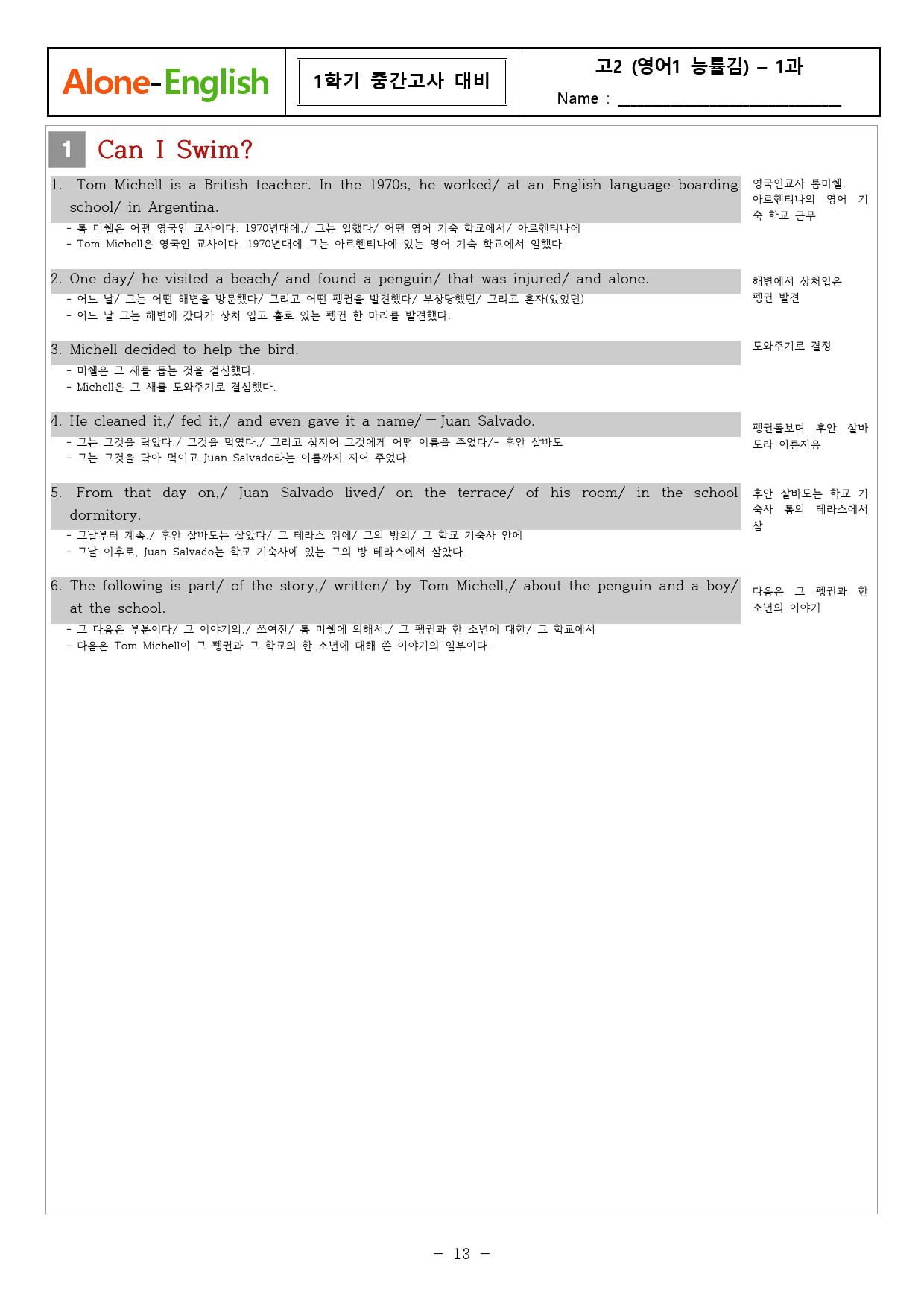 [Alone-English]영어1_능률김_1과_직독 수업자료와 복습지_preview_13