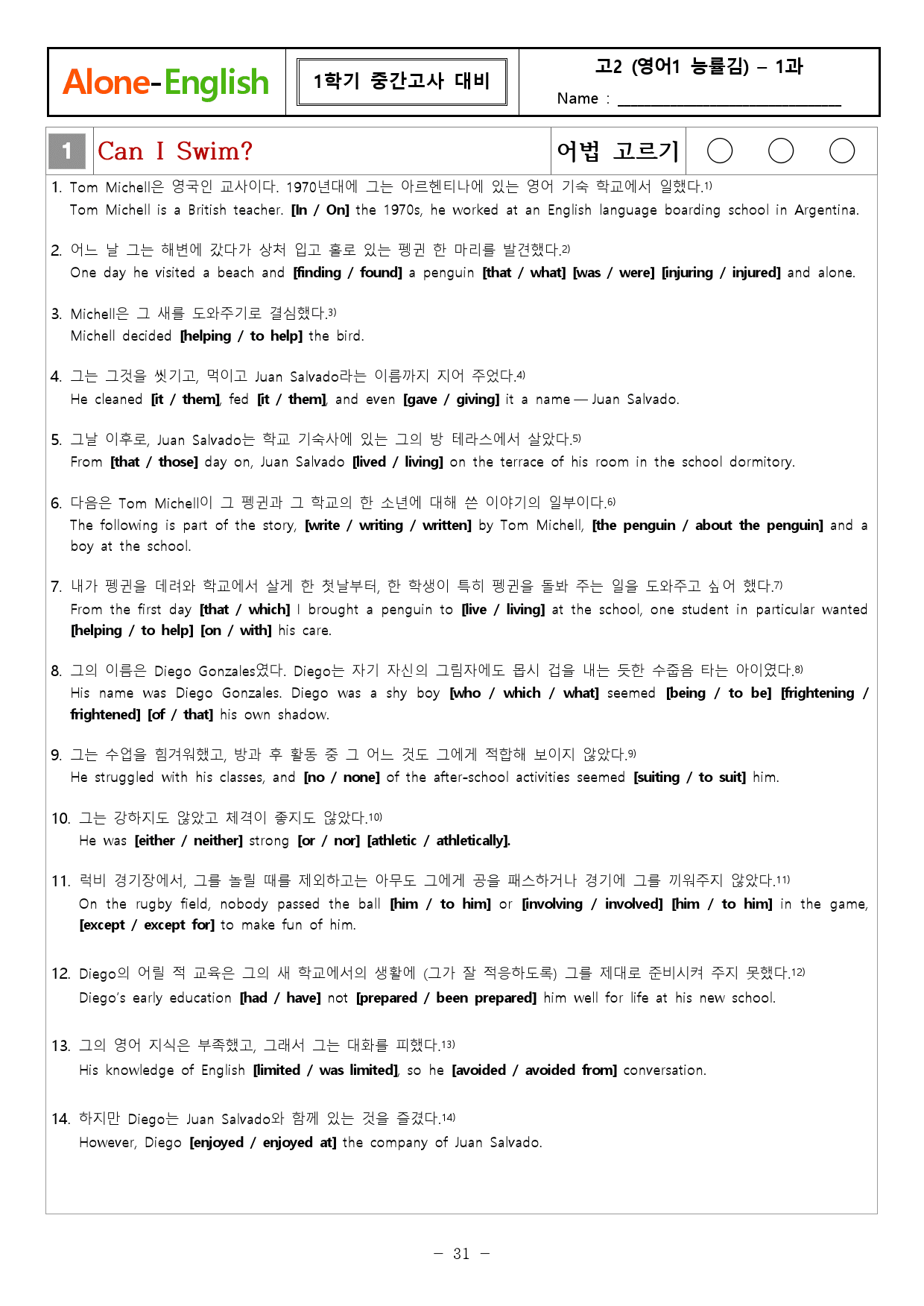[Alone-English]영어1_능률김_1과_직독 수업자료와 복습지_preview_31