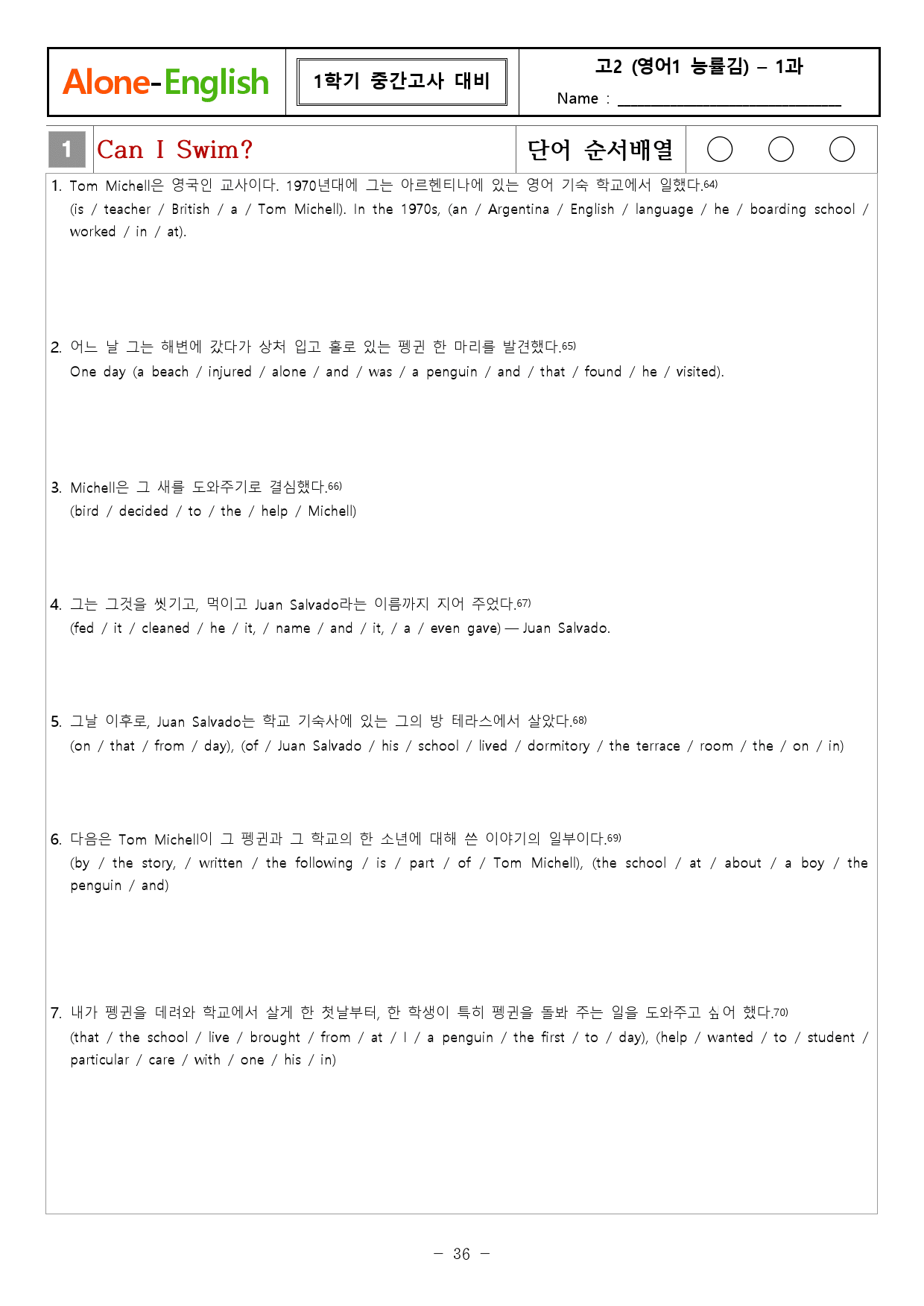 [Alone-English]영어1_능률김_1과_직독 수업자료와 복습지_preview_36