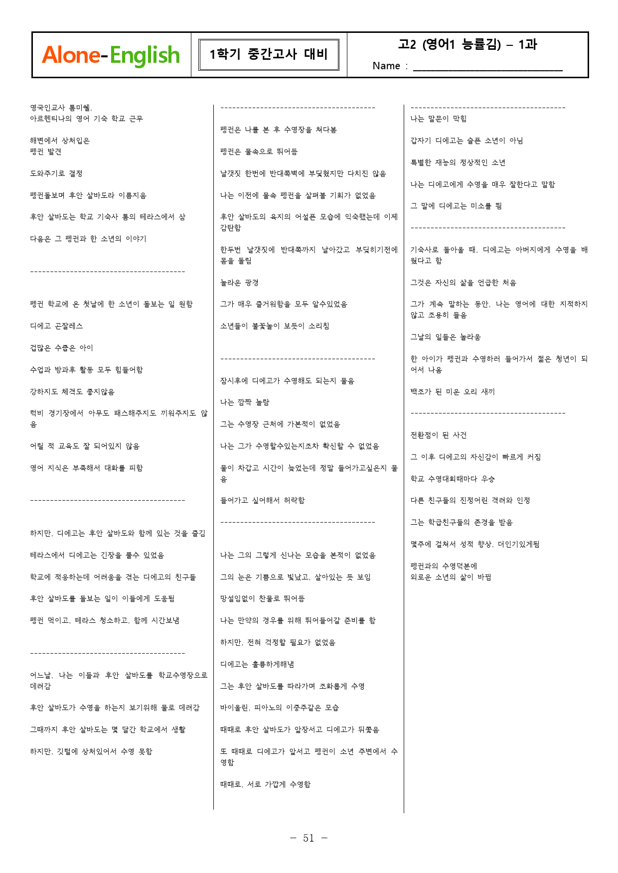 [Alone-English]영어1_능률김_1과_직독 수업자료와 복습지_preview_51