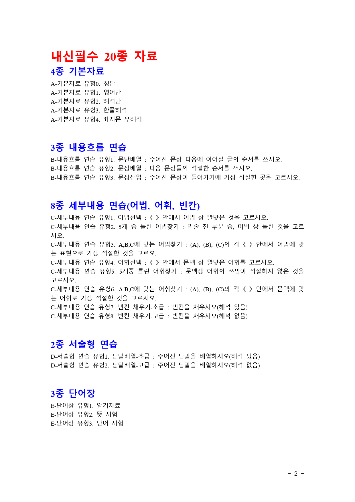 최상위영어 빠바 기초(책 전체, 1198쪽) 내신필수 20종 자료_preview_2