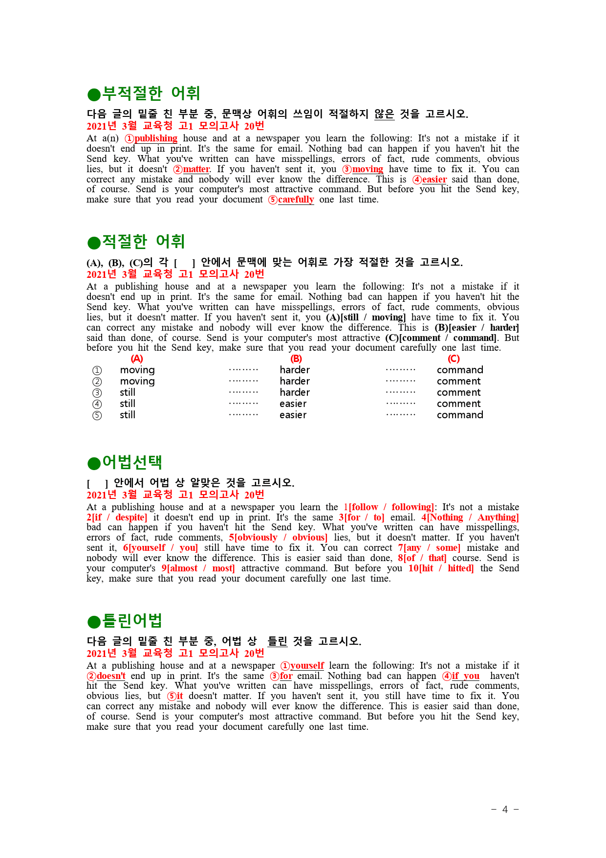 최상위영어 빠바 기초(책 전체, 1198쪽) 내신필수 20종 자료_preview_4