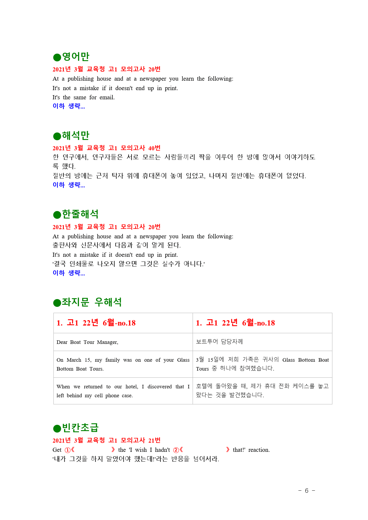 최상위영어 빠바 기초(책 전체, 1198쪽) 내신필수 20종 자료_preview_6