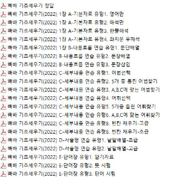 최상위영어 빠바 기초(책 전체, 1198쪽) 내신필수 20종 자료_preview_10