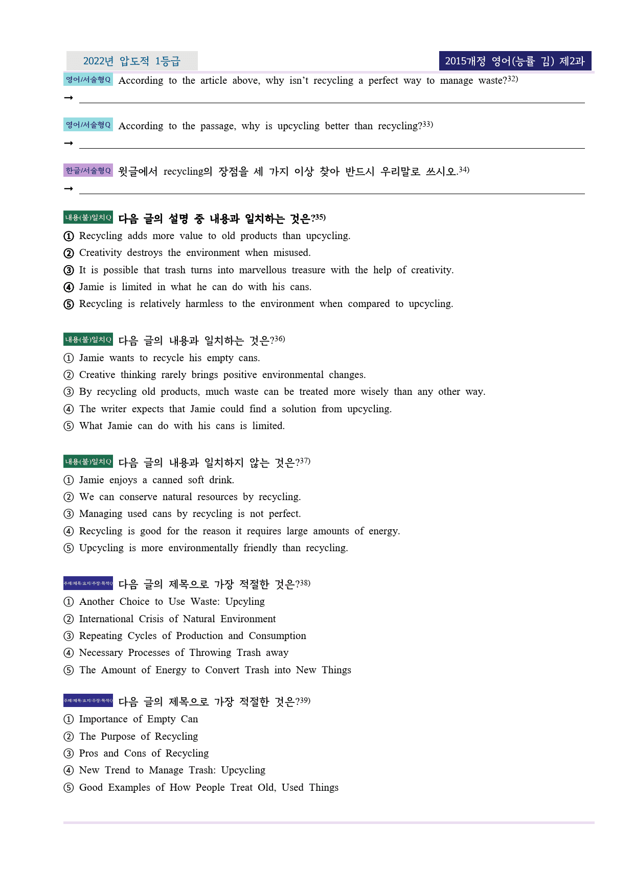 (22년 기출)영어 능률(김) 제2과 EML워크북(서술형중심)(p34)_preview_2