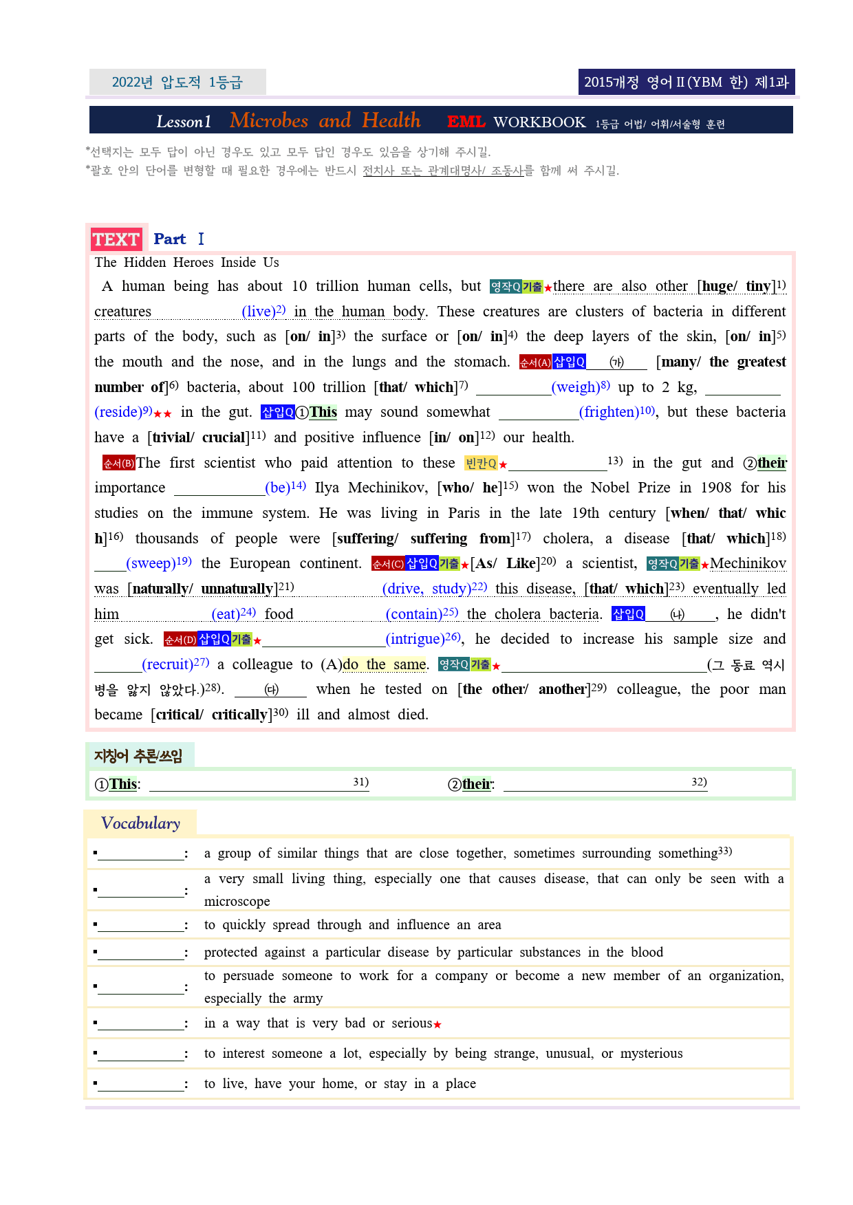 영어2 YBM(한) 제1과 EML워크북(어법/어휘/서술형대비)_preview_1