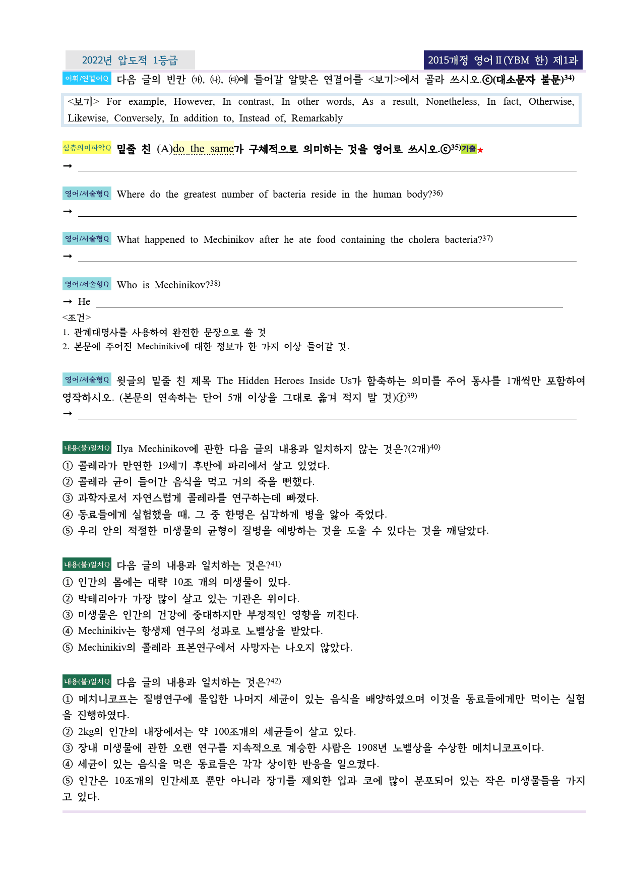 영어2 YBM(한) 제1과 EML워크북(어법/어휘/서술형대비)_preview_2