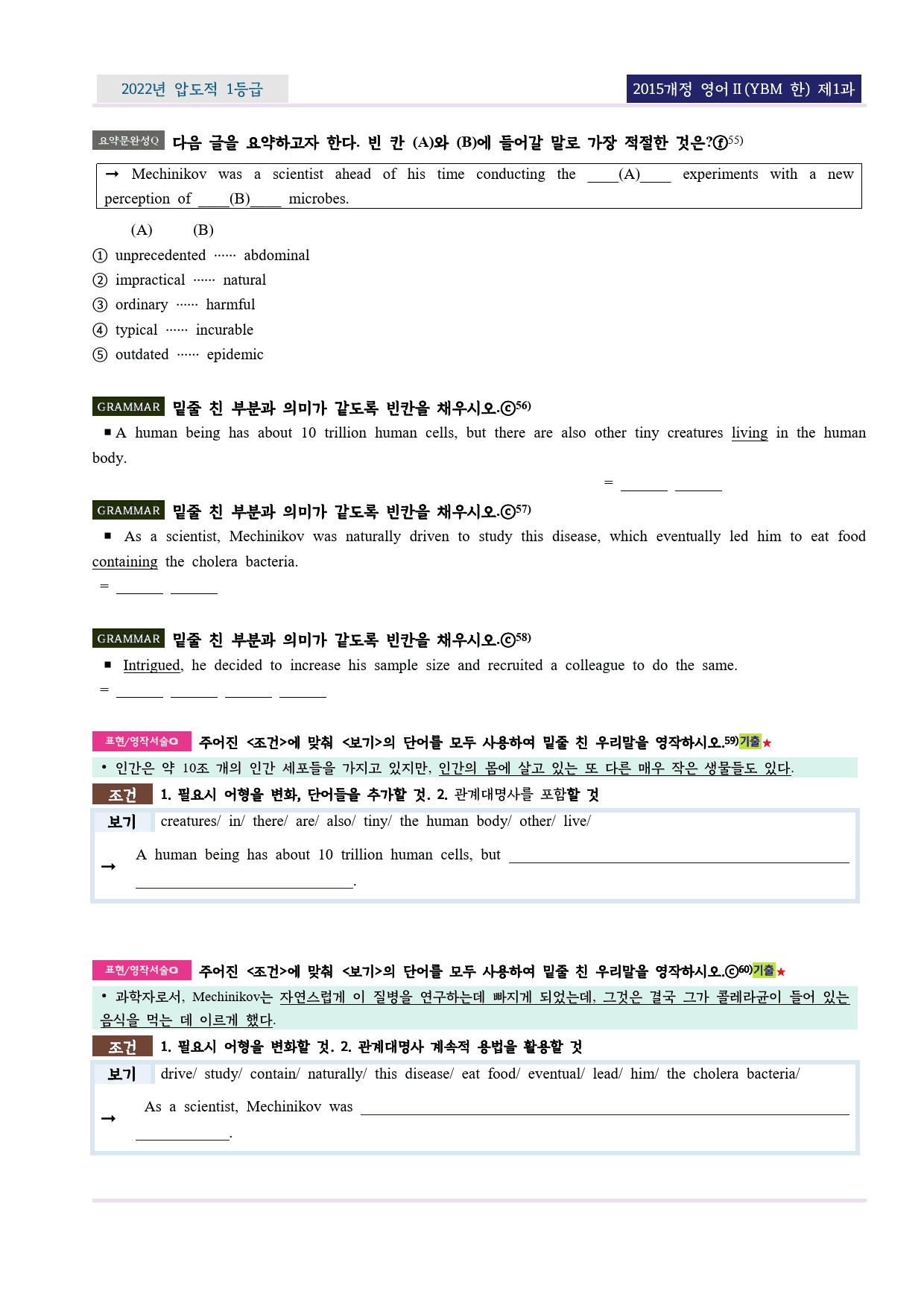 영어2 YBM(한) 제1과 EML워크북(어법/어휘/서술형대비)_preview_5