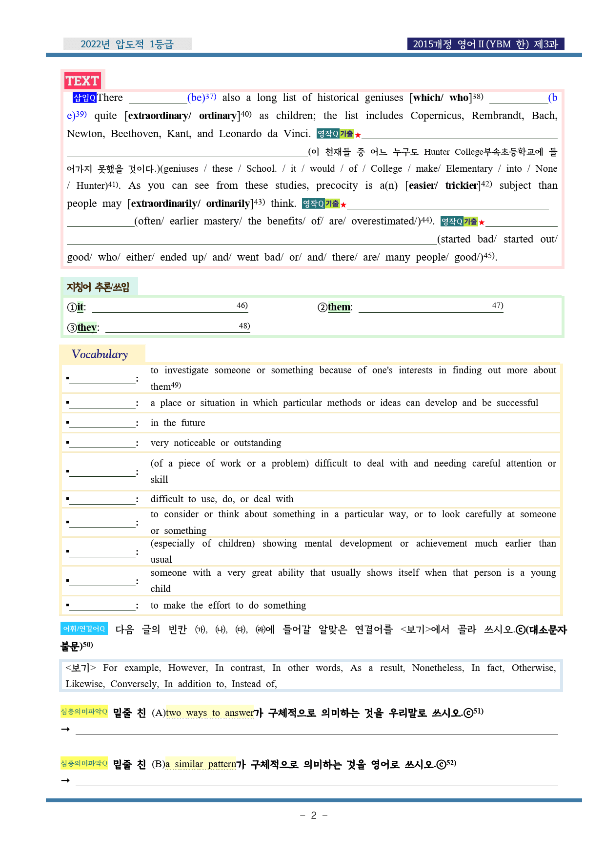 영어2 YBM(한) 제3과 EML워크북(어법/어휘/서술형대비)_preview_2