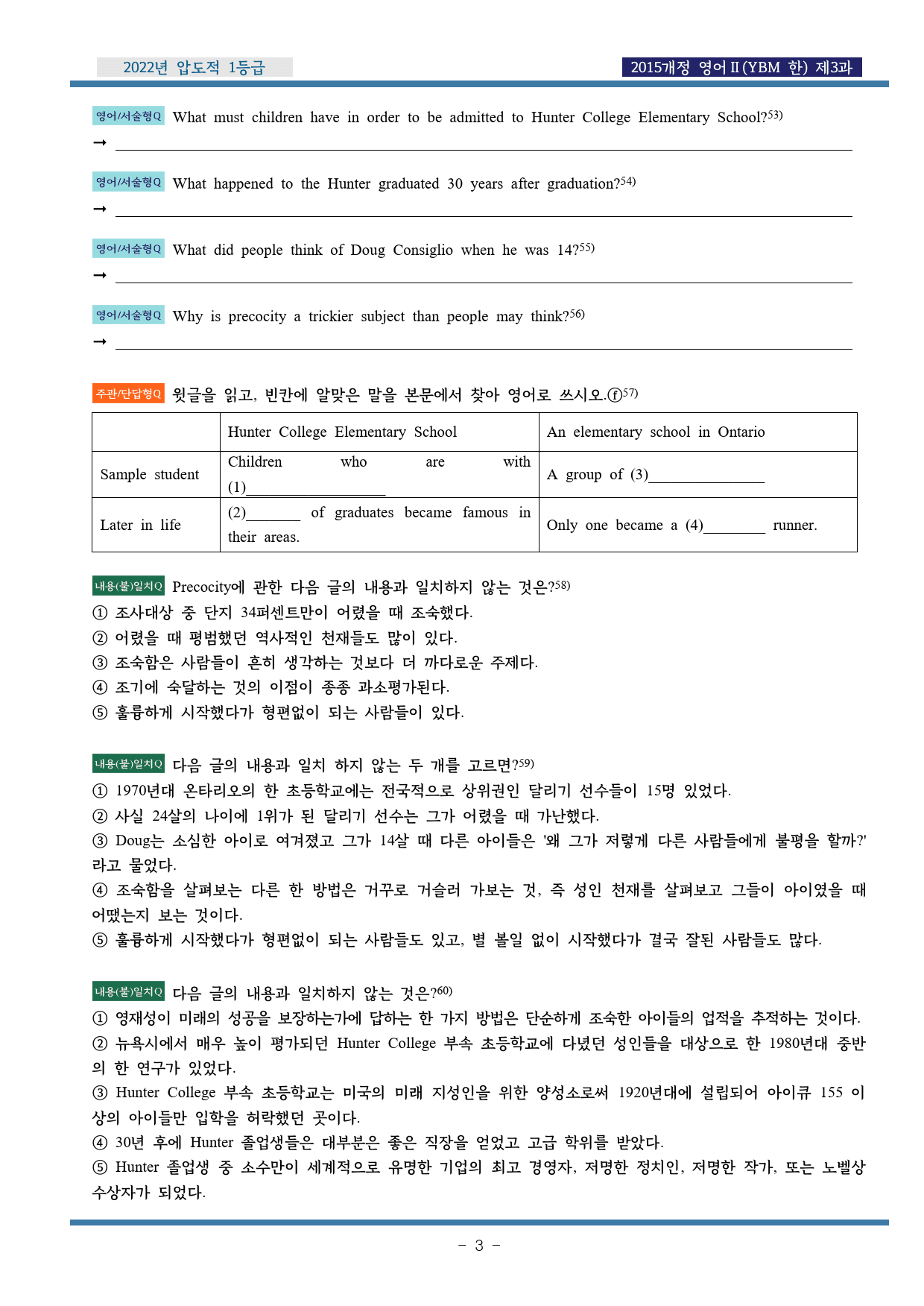 영어2 YBM(한) 제3과 EML워크북(어법/어휘/서술형대비)_preview_3