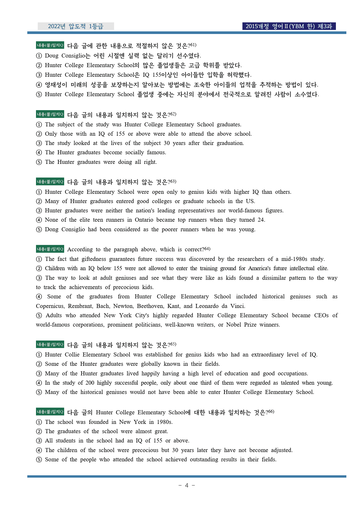 영어2 YBM(한) 제3과 EML워크북(어법/어휘/서술형대비)_preview_4