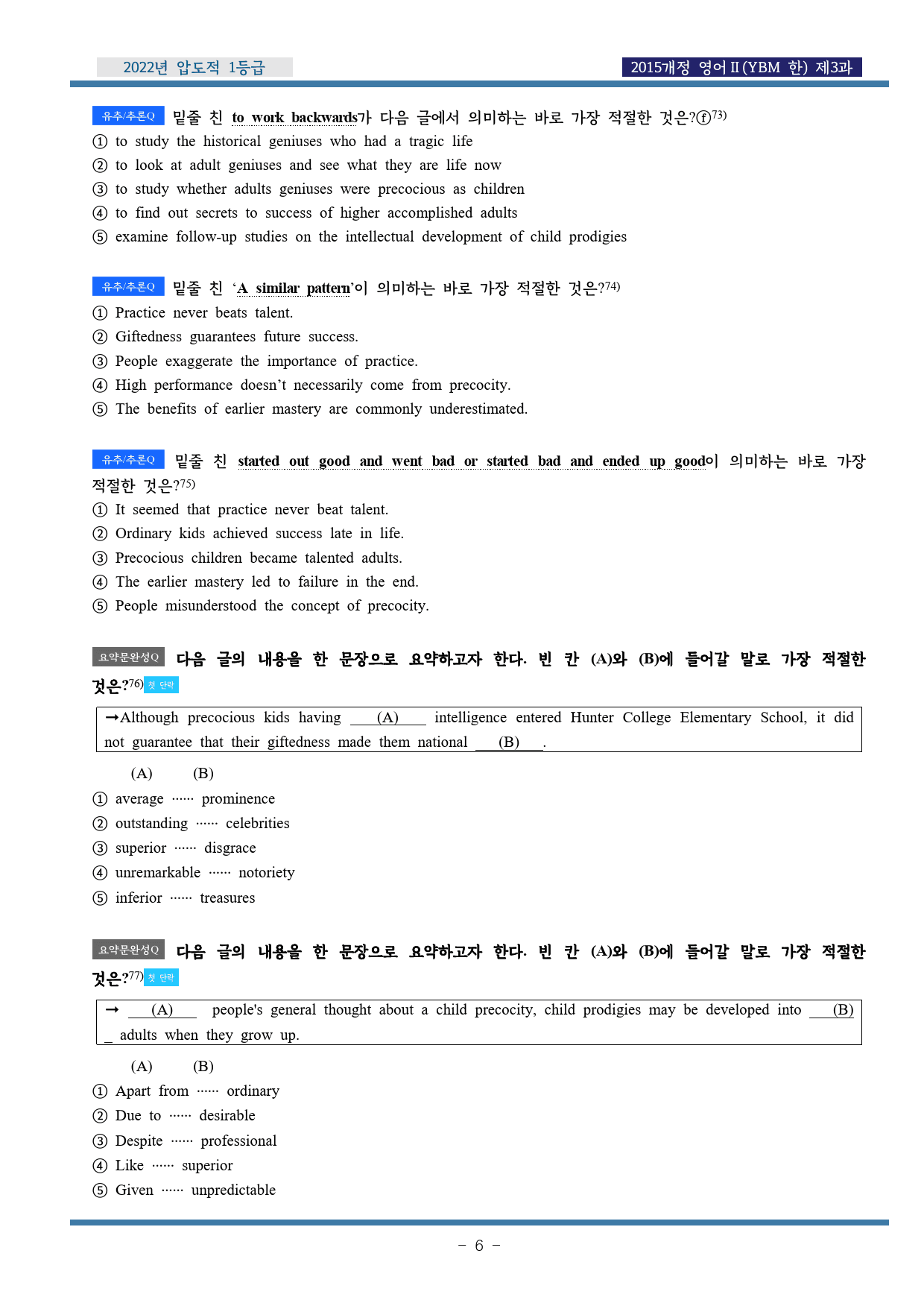 영어2 YBM(한) 제3과 EML워크북(어법/어휘/서술형대비)_preview_6