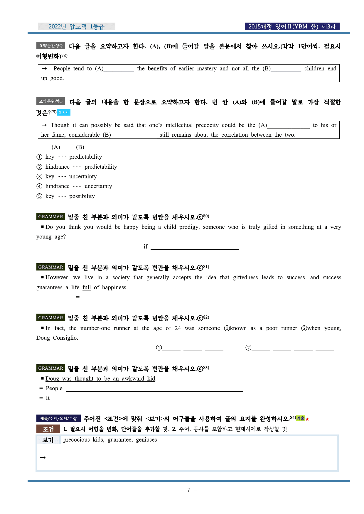 영어2 YBM(한) 제3과 EML워크북(어법/어휘/서술형대비)_preview_7