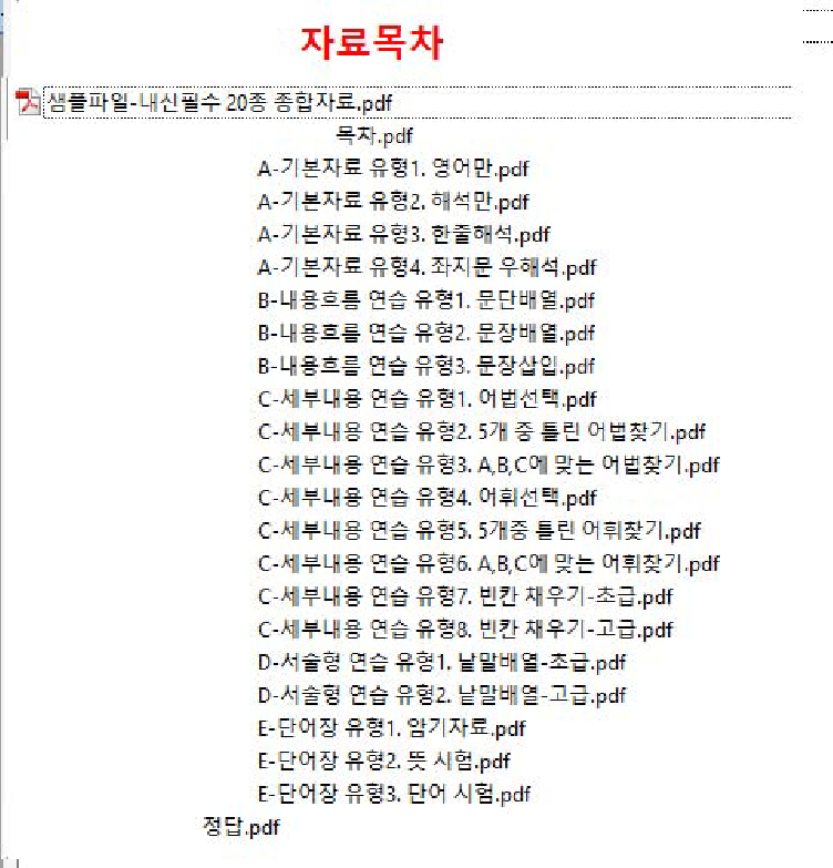 최상위영어 빠바 구문독해(책 전체, 674쪽) 내신필수 9종 자료_preview_1