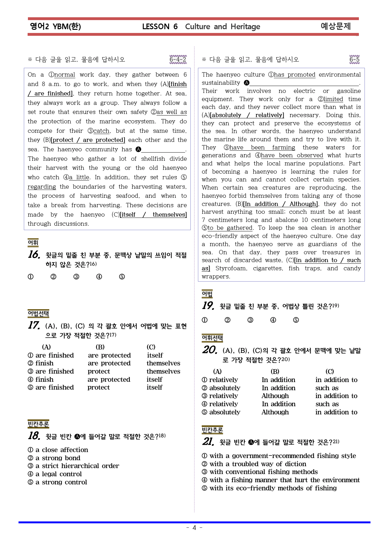 하쌤] YBM 고등 영어Ⅱ(한) LESSON6 예상문제(125제) - 쏠북