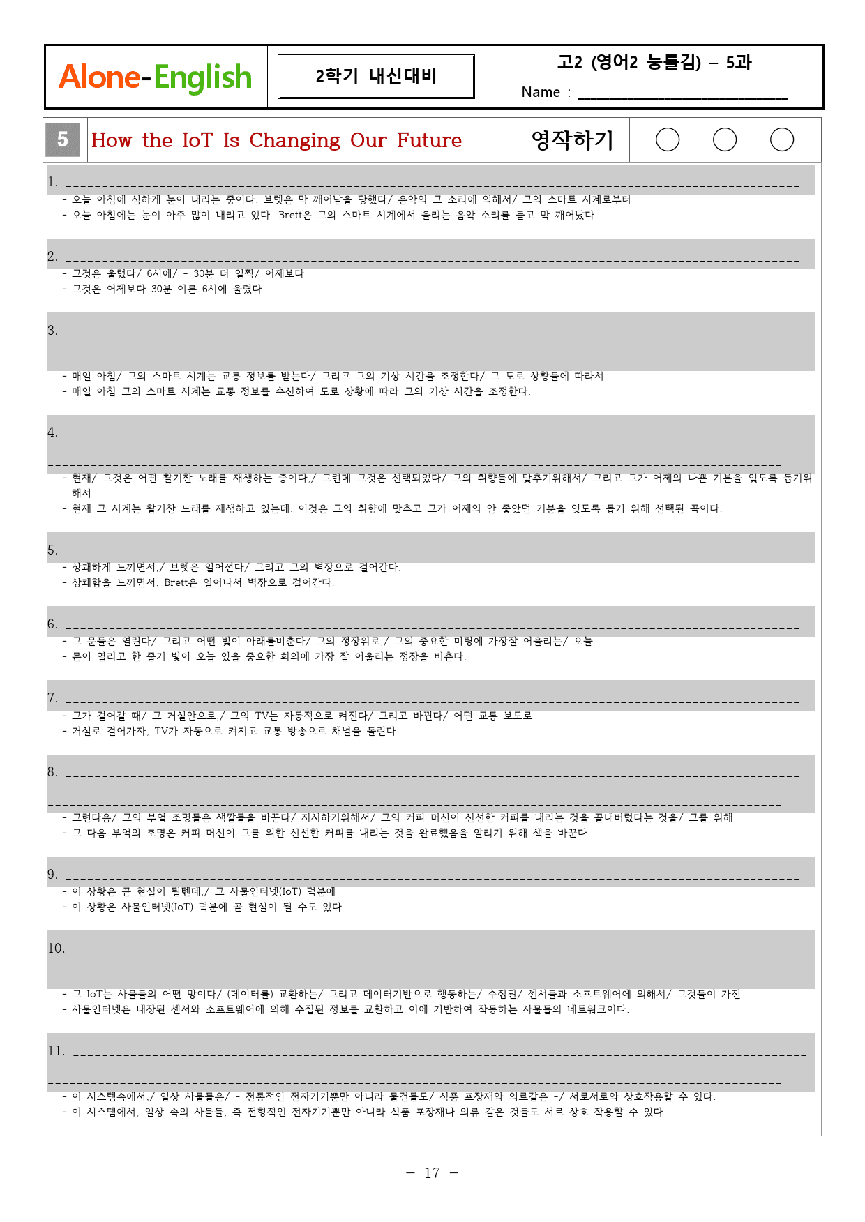 [Alone-English]영어2_능률김_5과_직독 수업자료와 복습지_preview_17